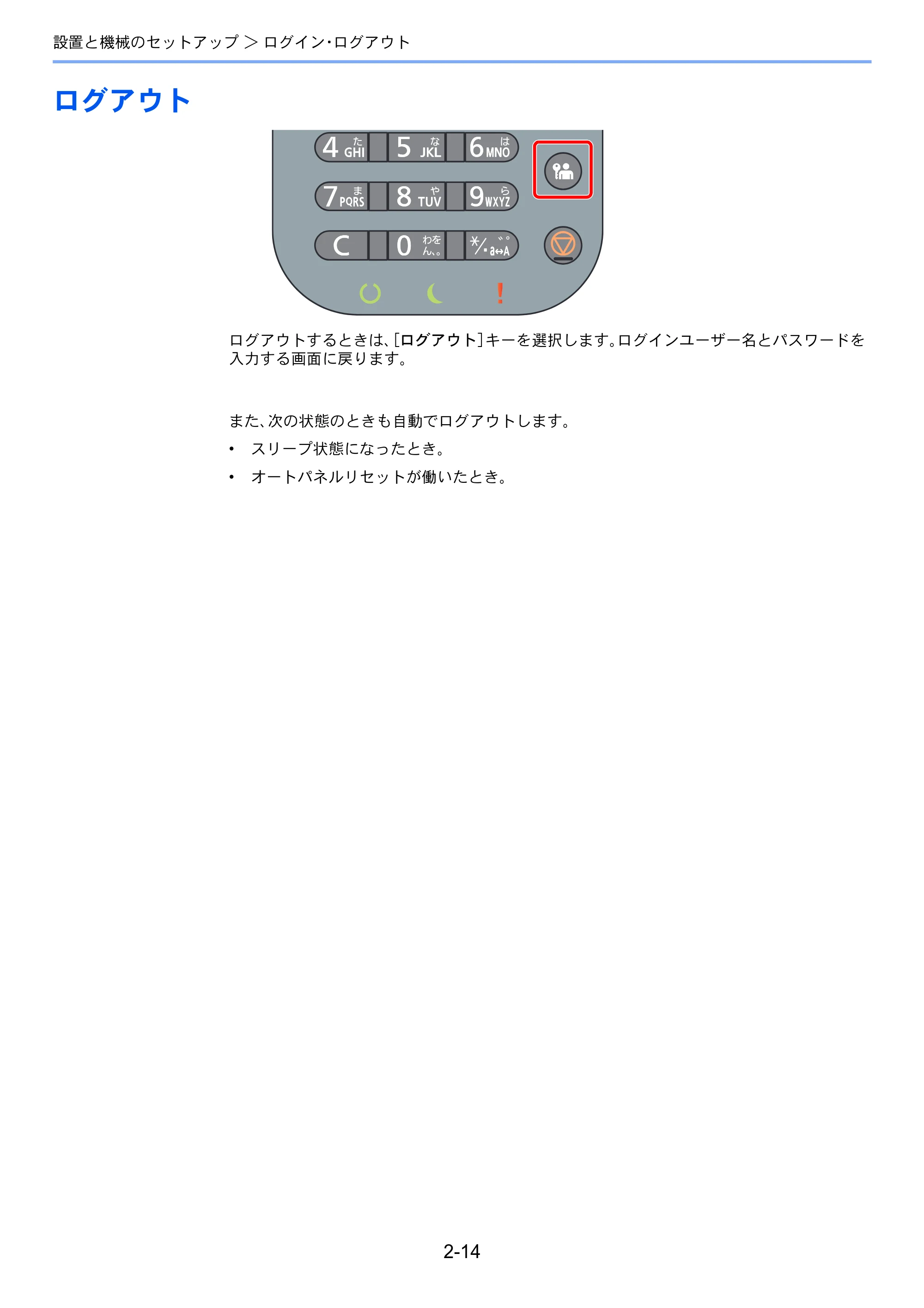 京セラ ECOSYS P4140dn ECOSYS P4140dn 使用説明書 — ログアウト — 原本ページ — 46ページ