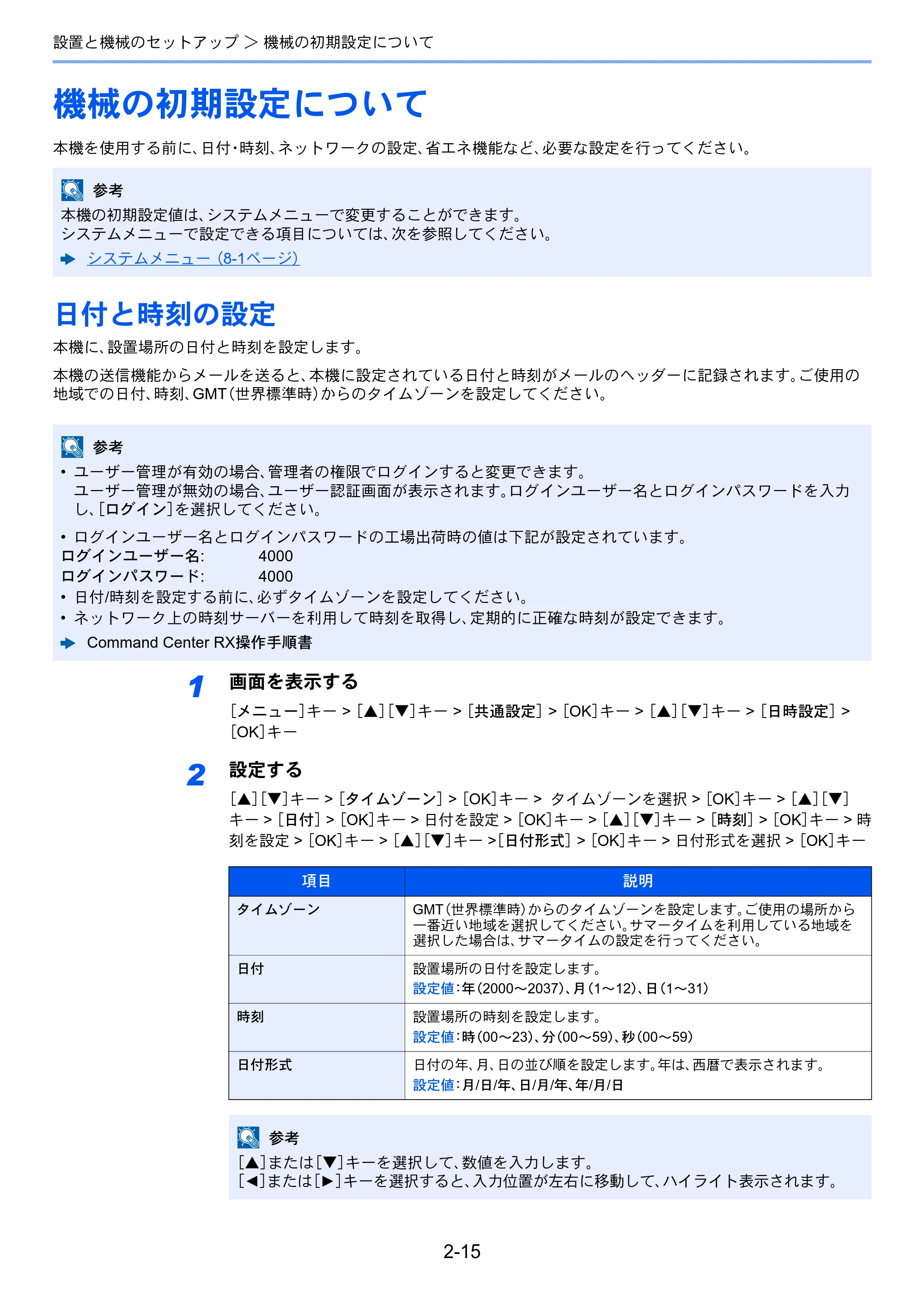 京セラ ECOSYS P4140dn ECOSYS P4140dn 使用説明書 — 機械の初期設定について — 原本ページ — 47ページ