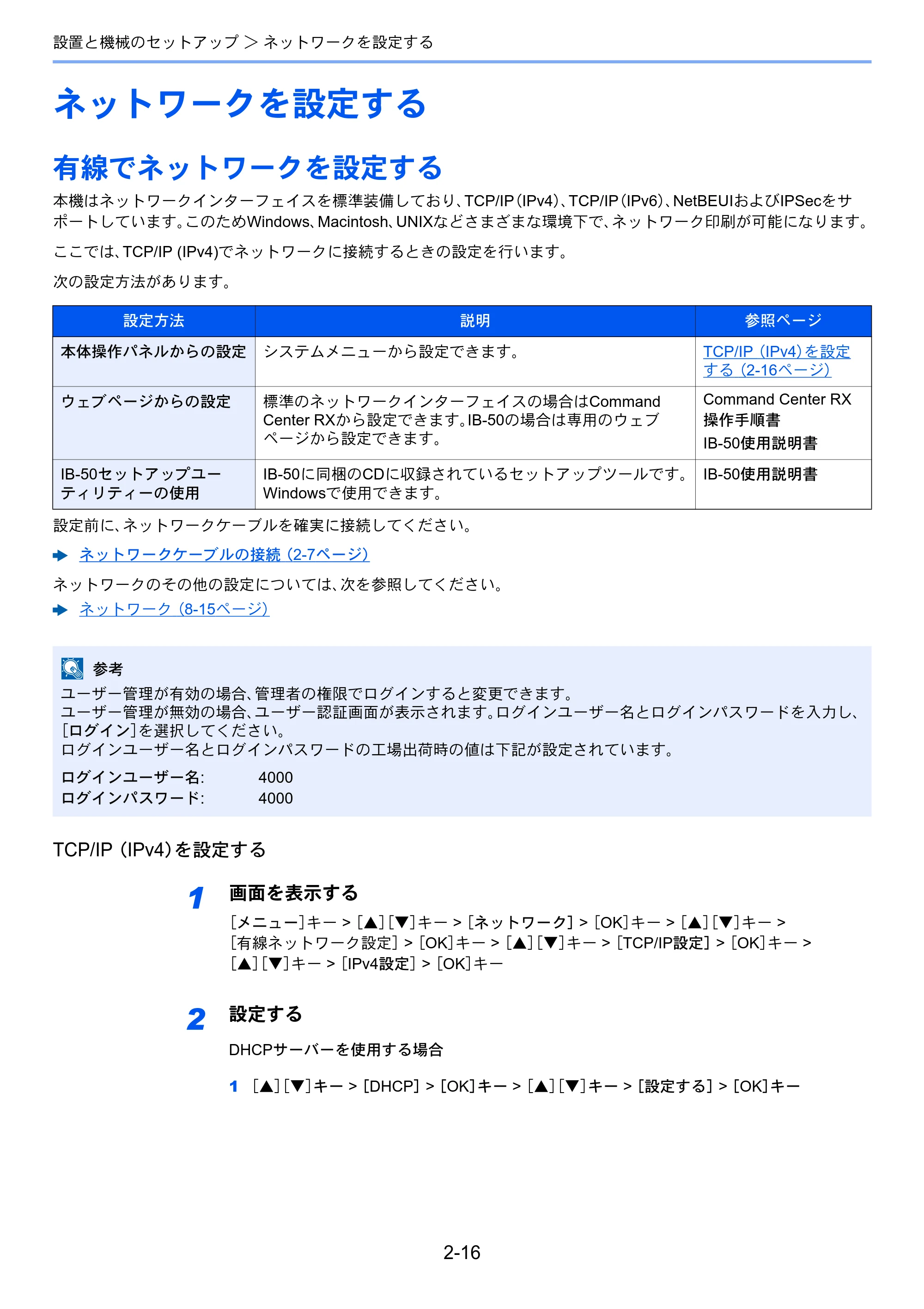 京セラ ECOSYS P4140dn ECOSYS P4140dn 使用説明書 — ネットワークを設定する — 原本ページ — 48ページ
