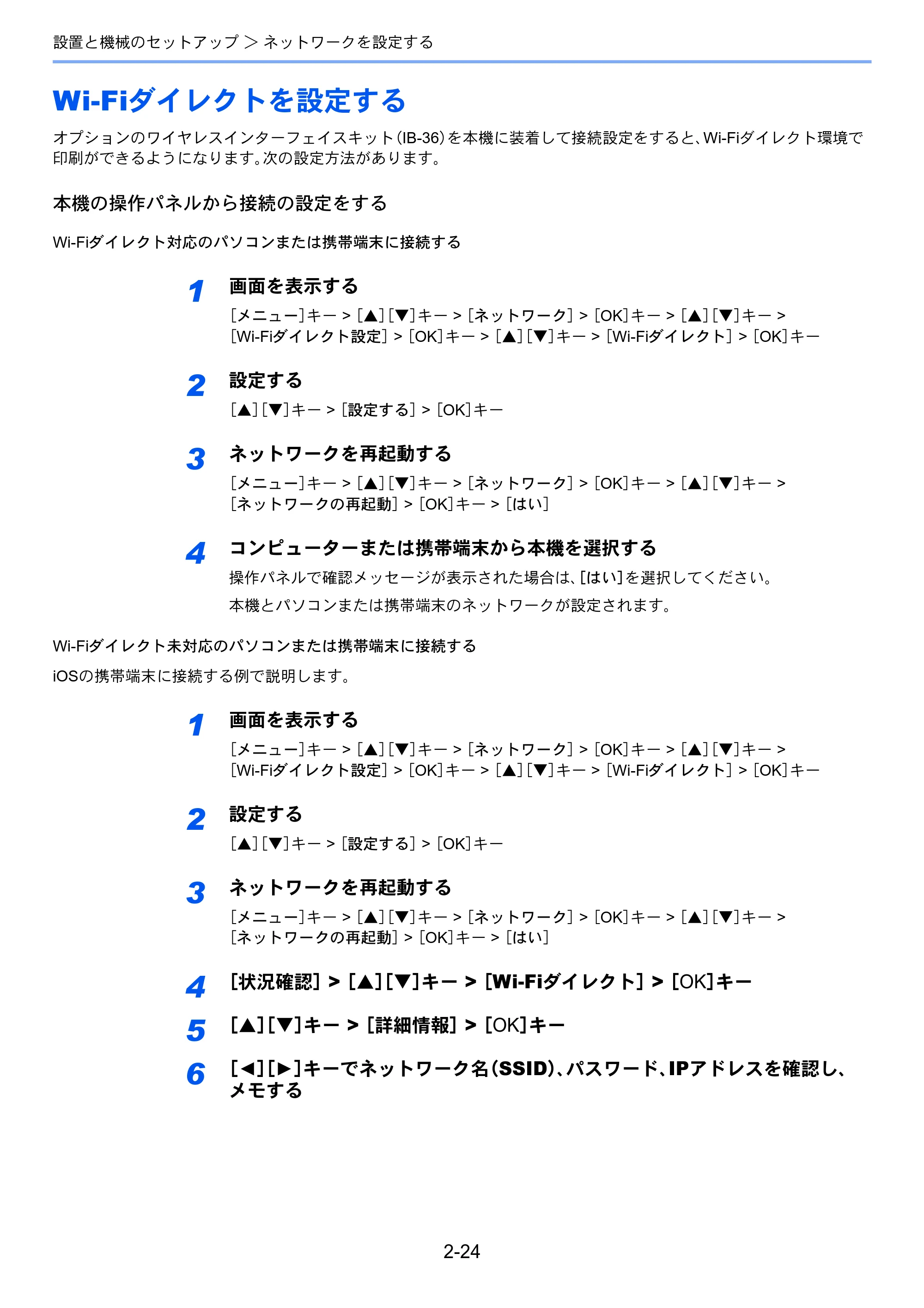 京セラ ECOSYS P4140dn ECOSYS P4140dn 使用説明書 — Wi-Fiダイレクトを設定する — 原本ページ — 56ページ