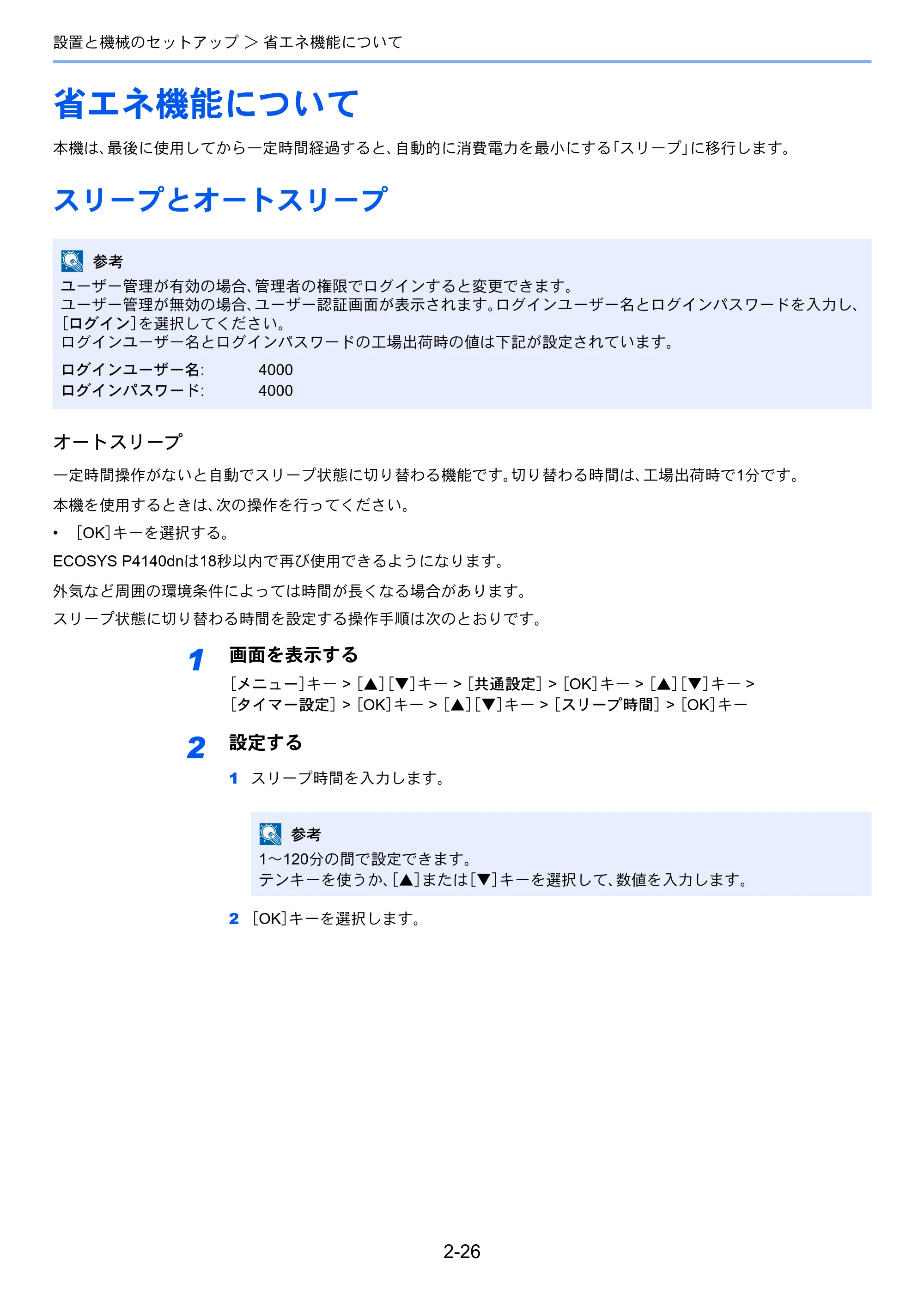 京セラ ECOSYS P4140dn ECOSYS P4140dn 使用説明書 — 省エネ機能について — 原本ページ — 58ページ
