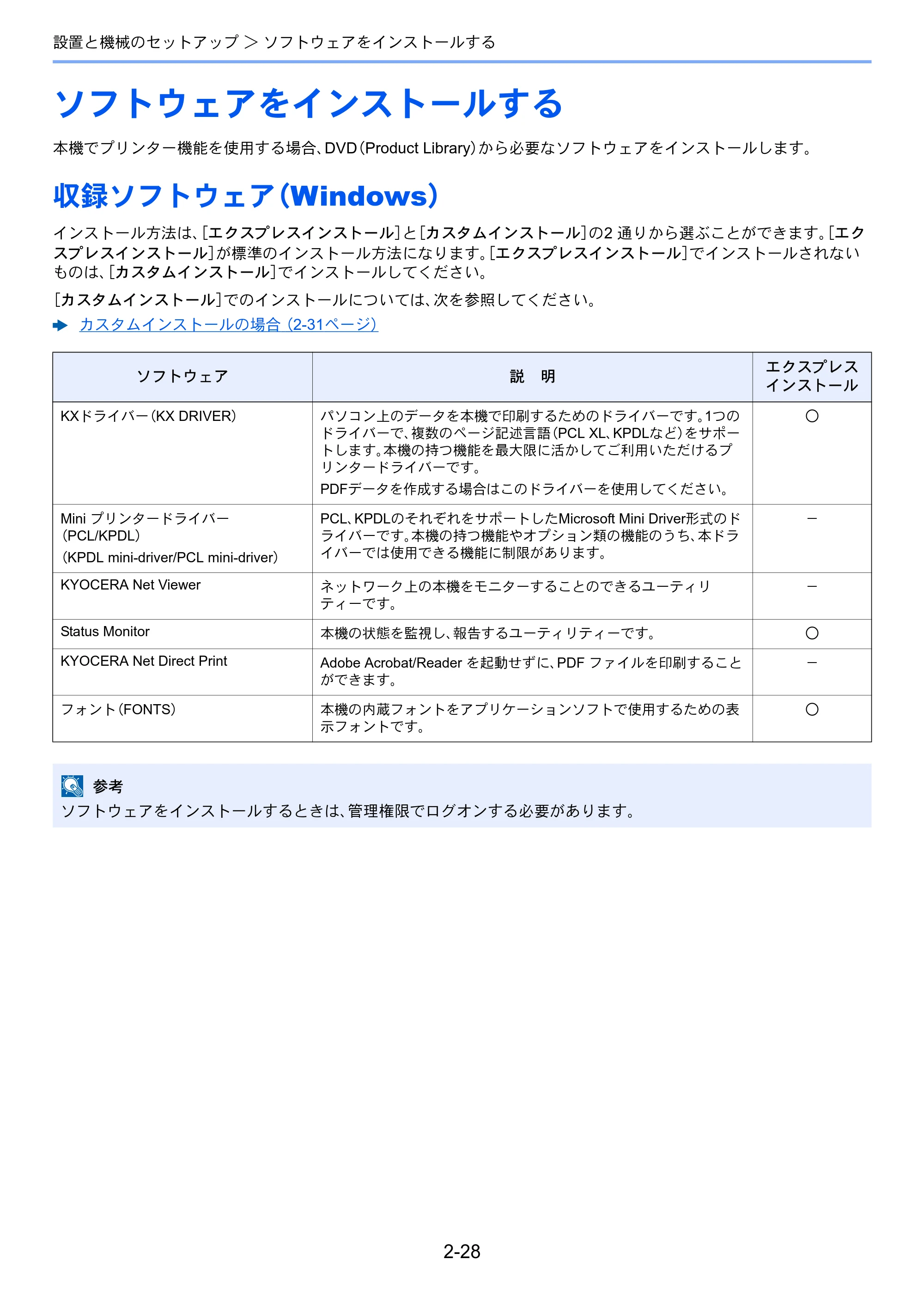 京セラ ECOSYS P4140dn ECOSYS P4140dn 使用説明書 — ソフトウェアをインストールする — 原本ページ — 60ページ