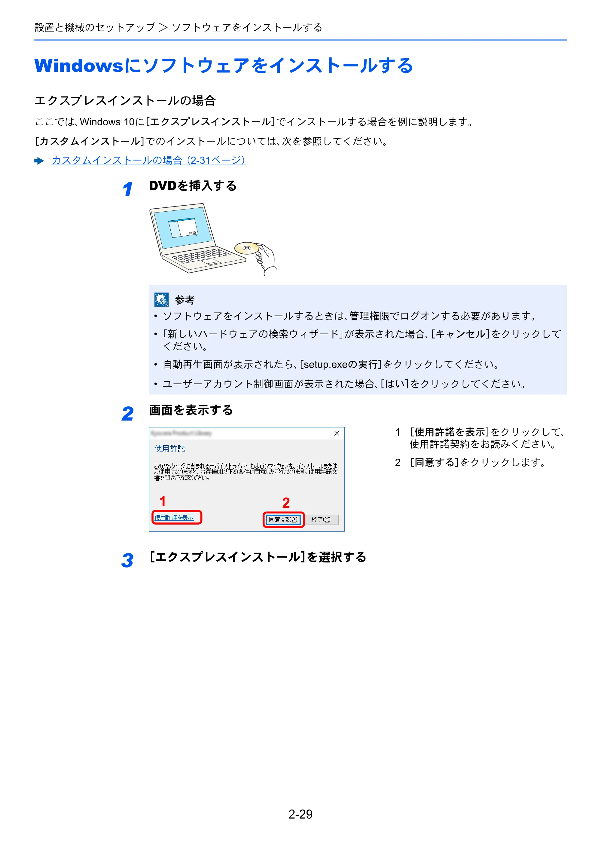 京セラ ECOSYS P4140dn ECOSYS P4140dn 使用説明書 — Windowsにソフトウェアをインストールする — 原本ページ — 61ページ