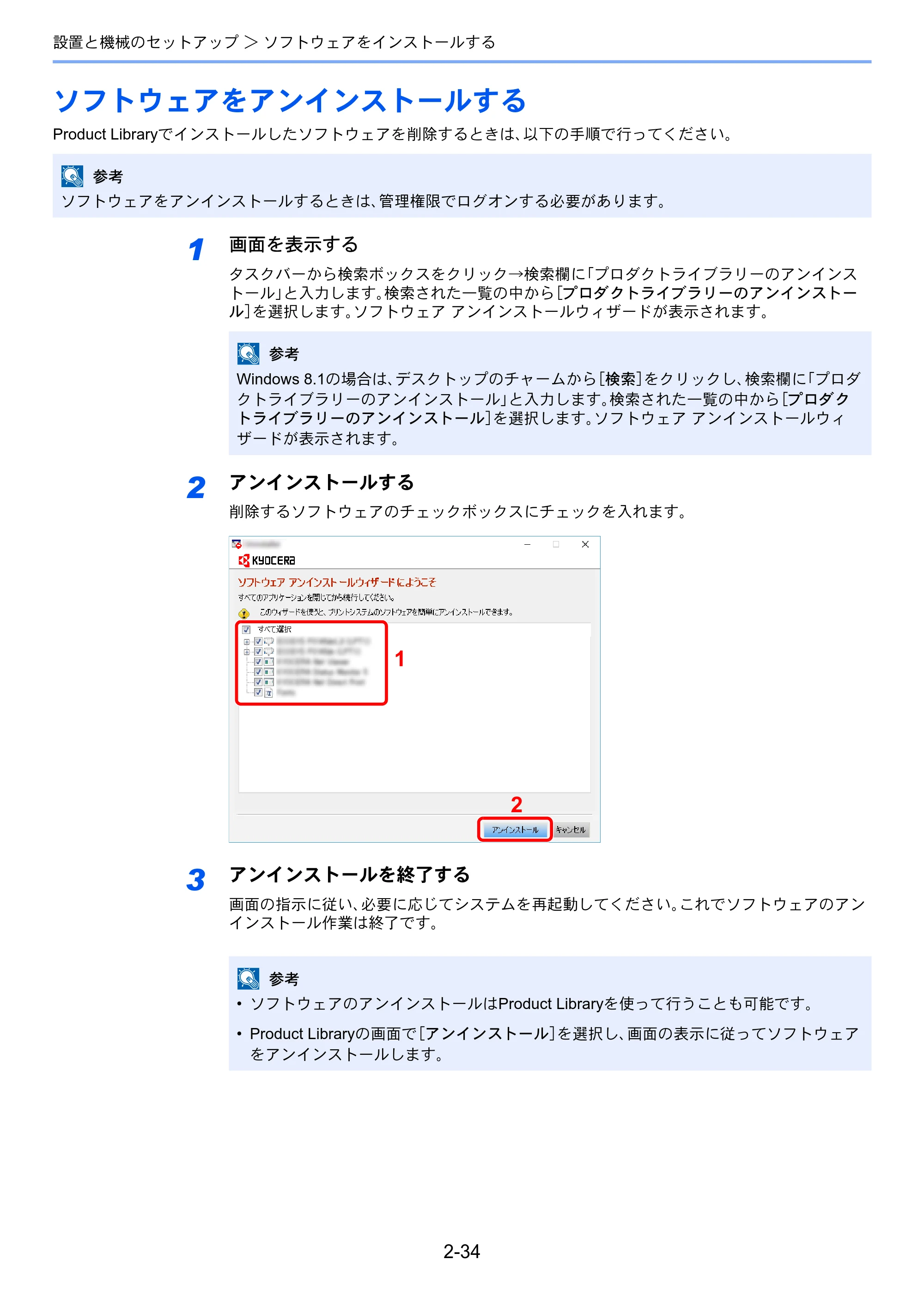 京セラ ECOSYS P4140dn ECOSYS P4140dn 使用説明書 — ソフトウェアをアンインストールする — 原本ページ — 66ページ
