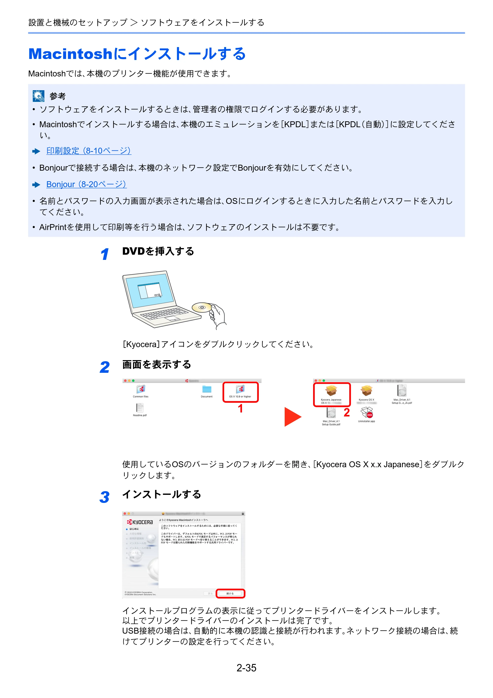 京セラ ECOSYS P4140dn ECOSYS P4140dn 使用説明書 — Macintoshにインストールする — 原本ページ — 67ページ
