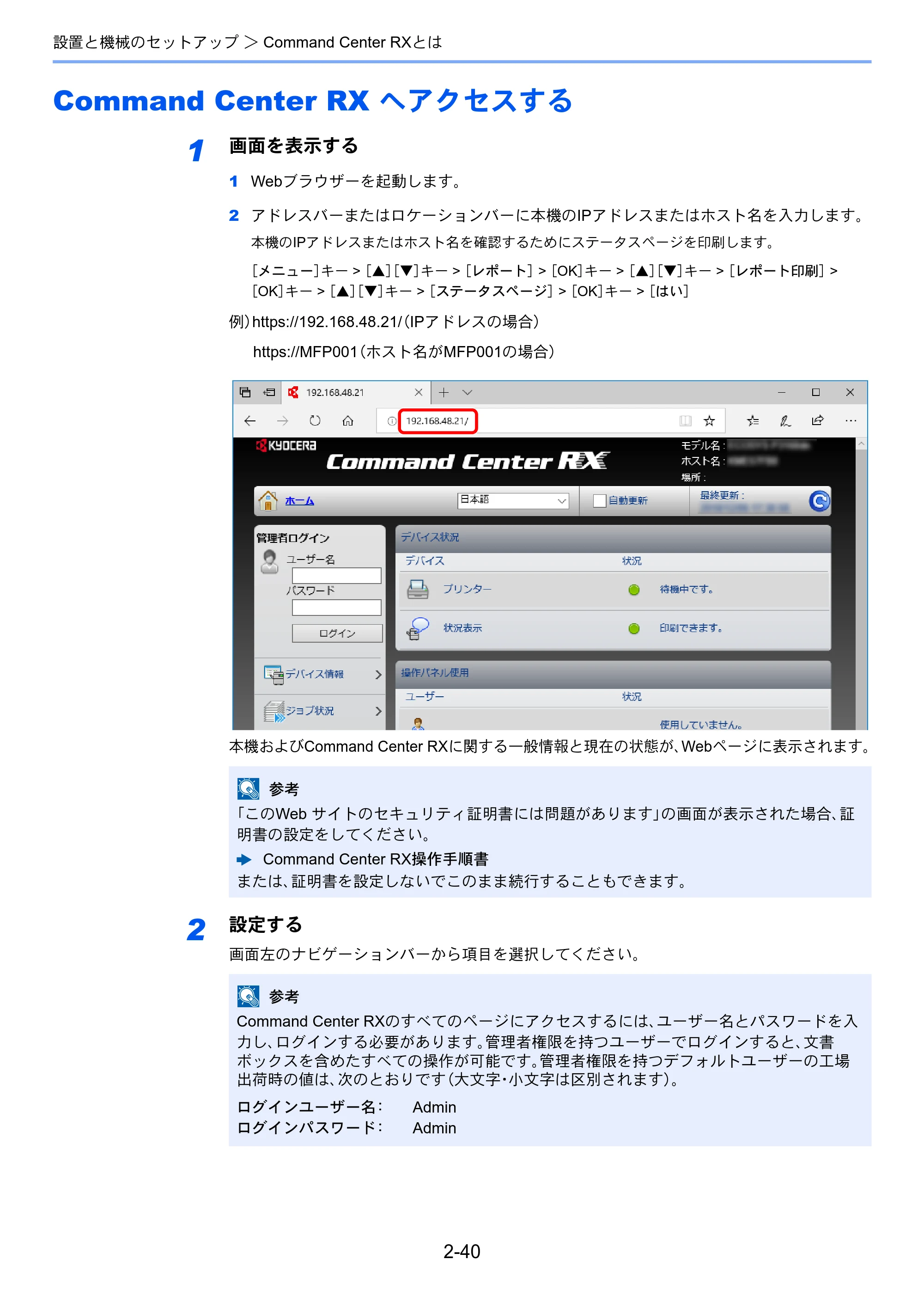 京セラ ECOSYS P4140dn ECOSYS P4140dn 使用説明書 — Command Center RX へアクセスする — 原本ページ — 72ページ