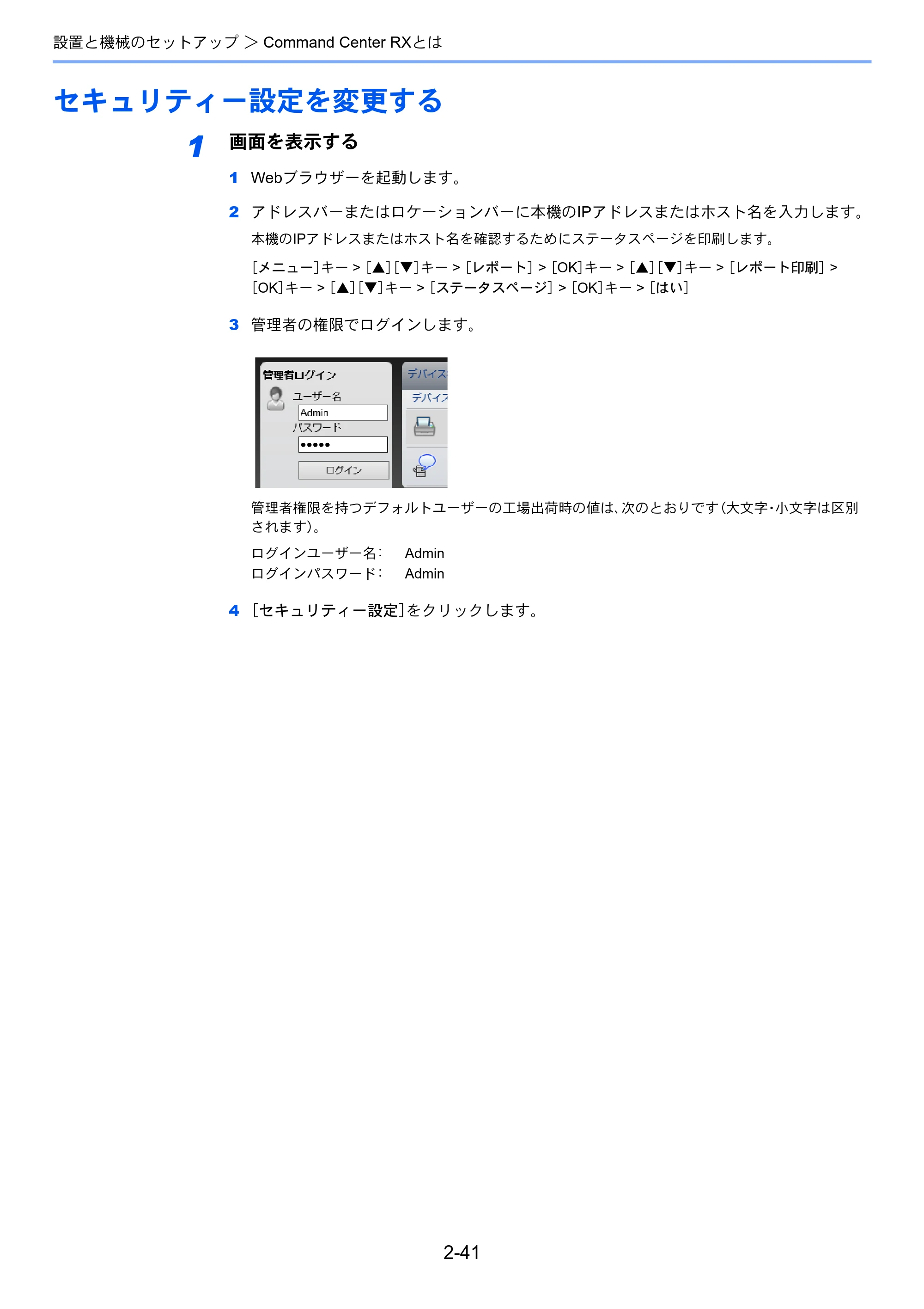 京セラ ECOSYS P4140dn ECOSYS P4140dn 使用説明書 — セキュリティー設定を変更する — 原本ページ — 73ページ