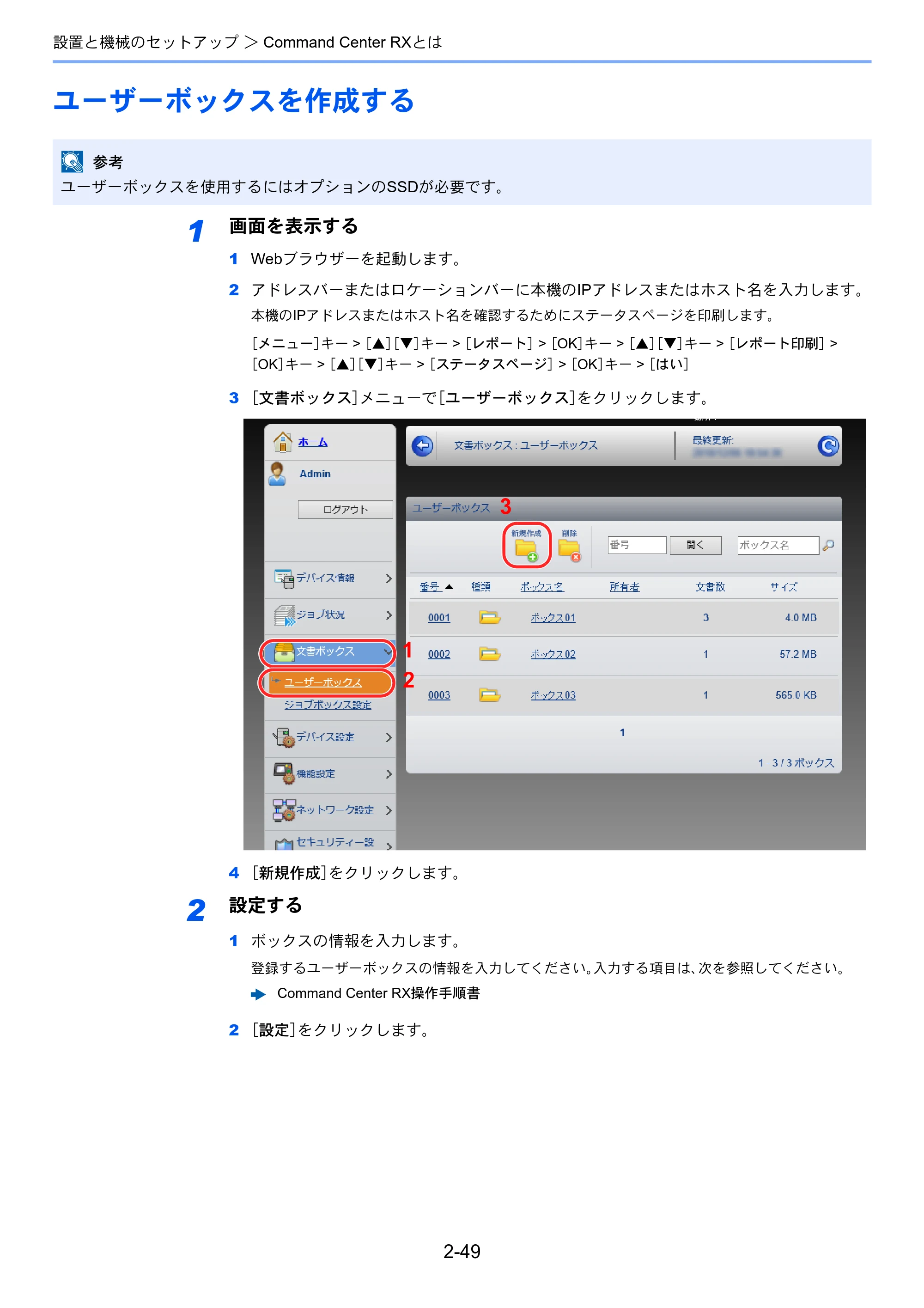 京セラ ECOSYS P4140dn ECOSYS P4140dn 使用説明書 — ユーザーボックスを作成する — 原本ページ — 81ページ