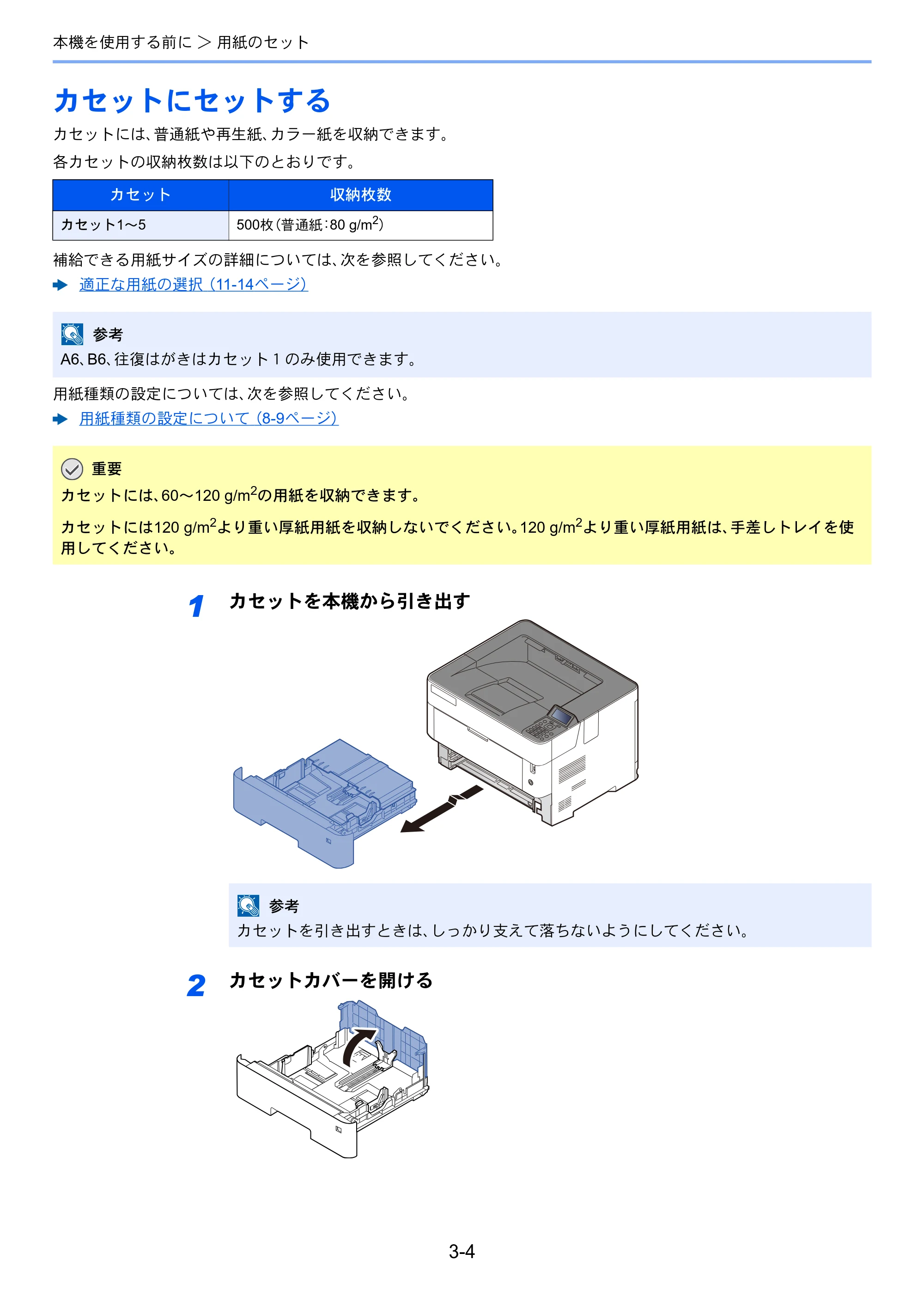 京セラ ECOSYS P4140dn ECOSYS P4140dn 使用説明書 — カセットにセットする — 原本ページ — 87ページ