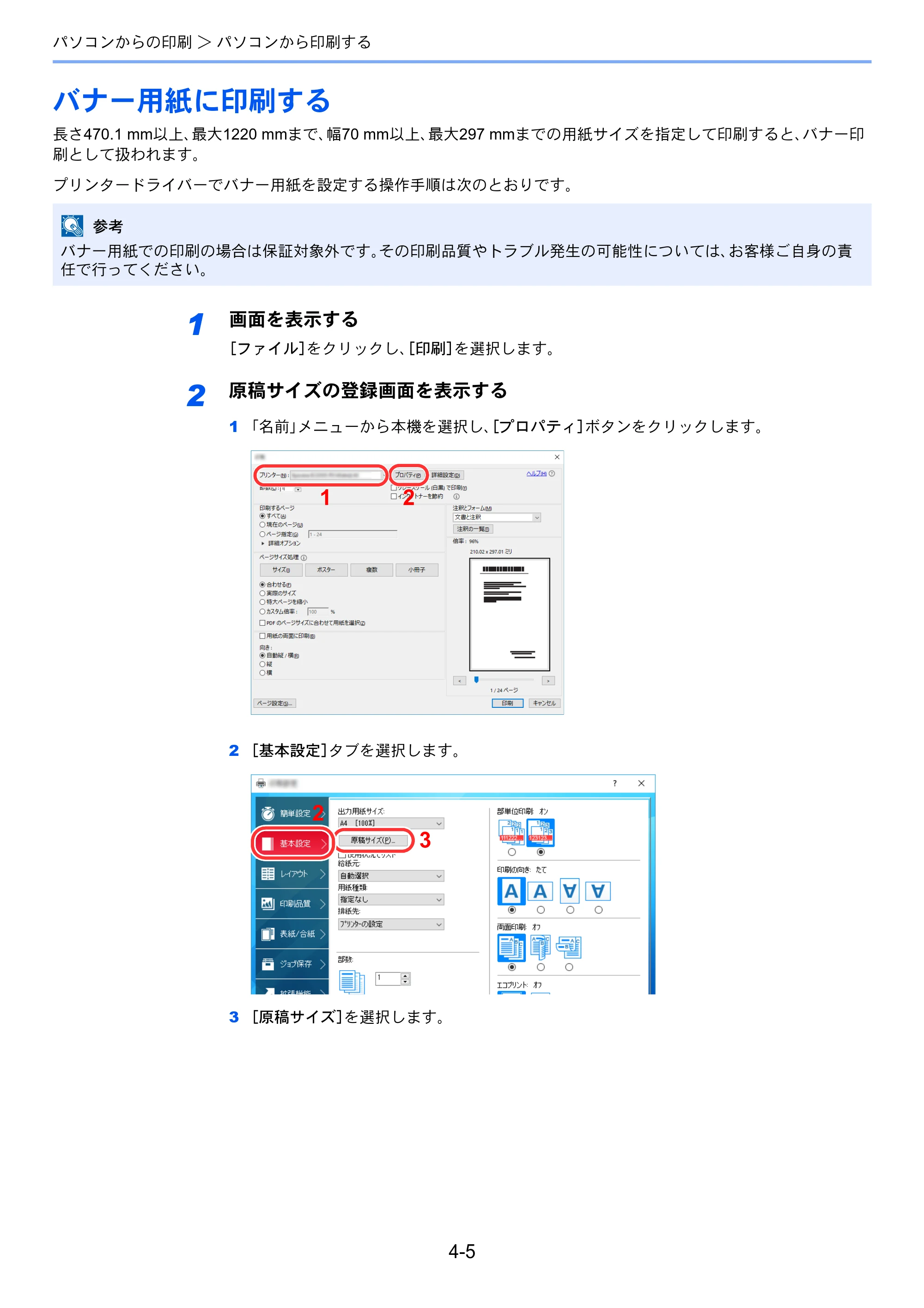 京セラ ECOSYS P4140dn ECOSYS P4140dn 使用説明書 — バナー用紙に印刷する — 原本ページ — 103ページ