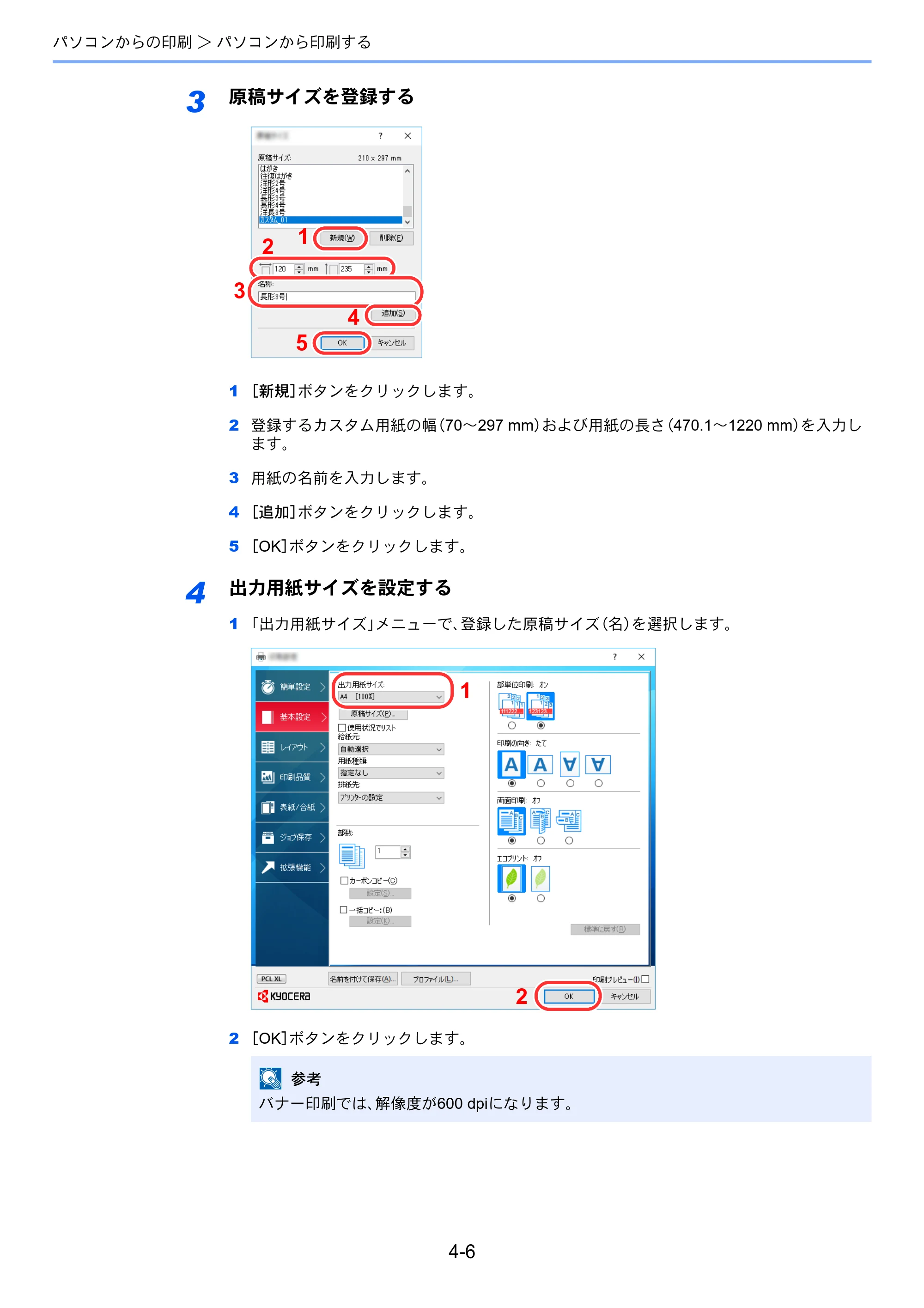 京セラ ECOSYS P4140dn ECOSYS P4140dn 使用説明書 — 原本ページ — 104ページ