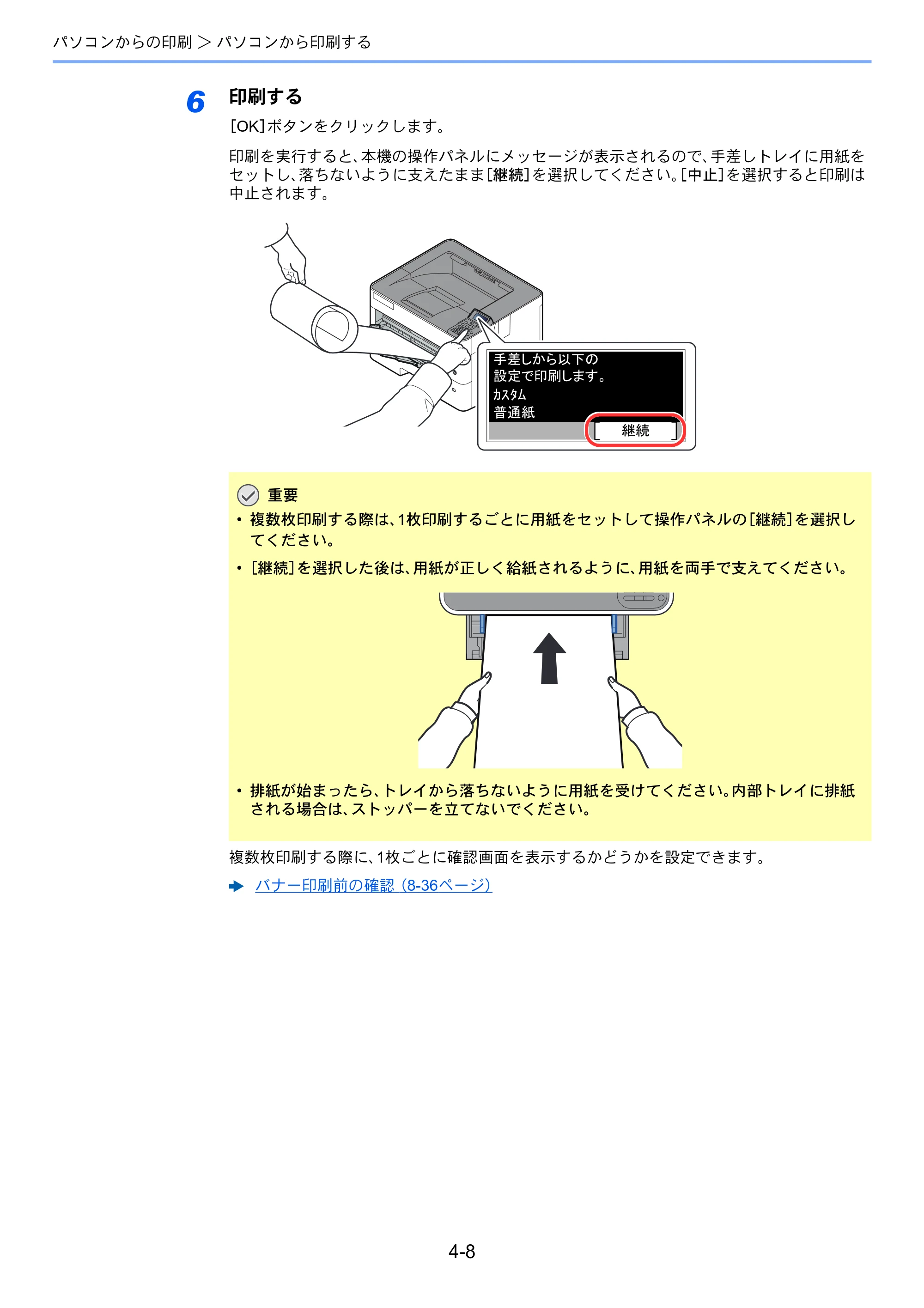 京セラ ECOSYS P4140dn ECOSYS P4140dn 使用説明書 — 原本ページ — 106ページ