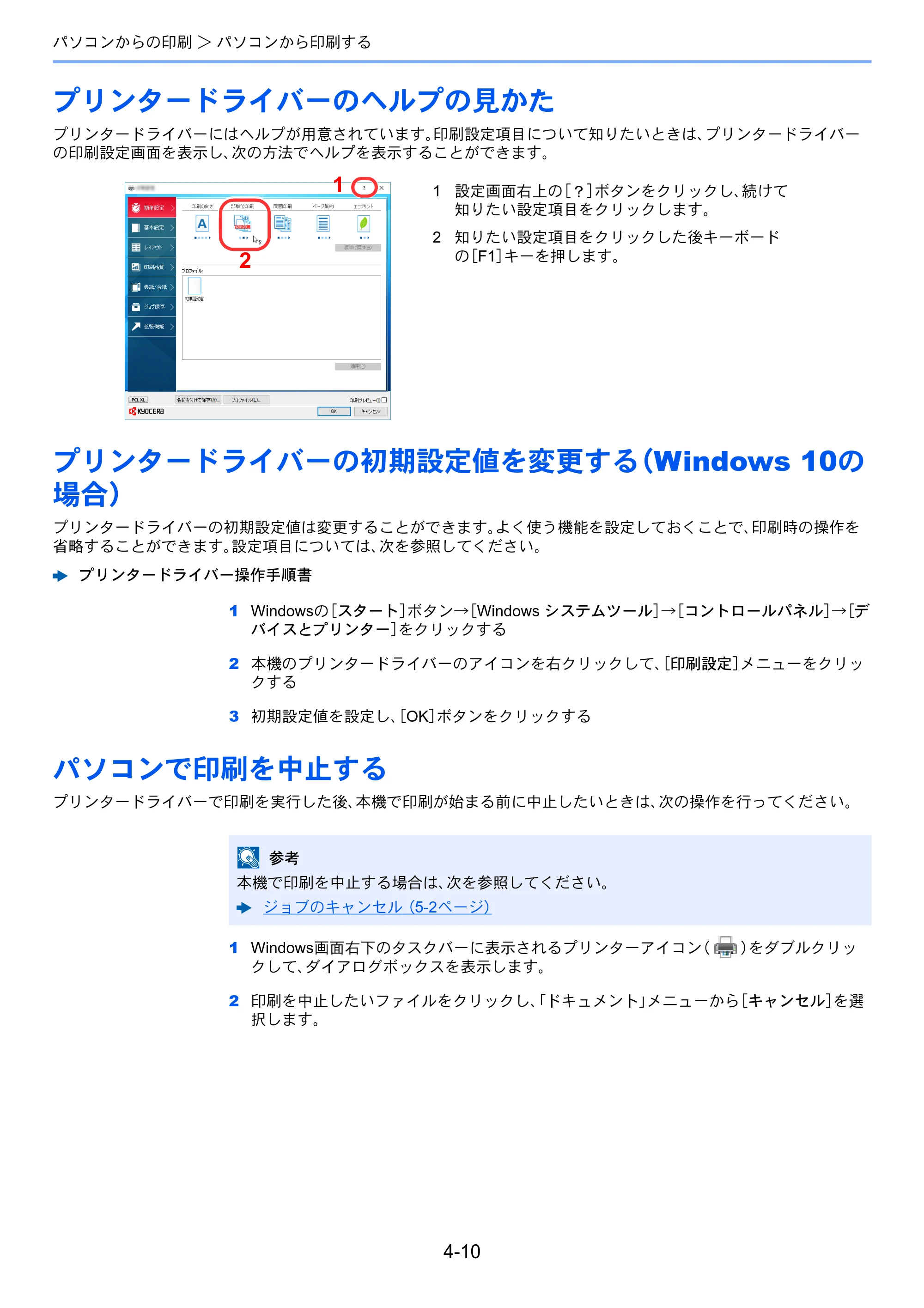 京セラ ECOSYS P4140dn ECOSYS P4140dn 使用説明書 — プリンタードライバーのヘルプの見かた — 原本ページ — 108ページ