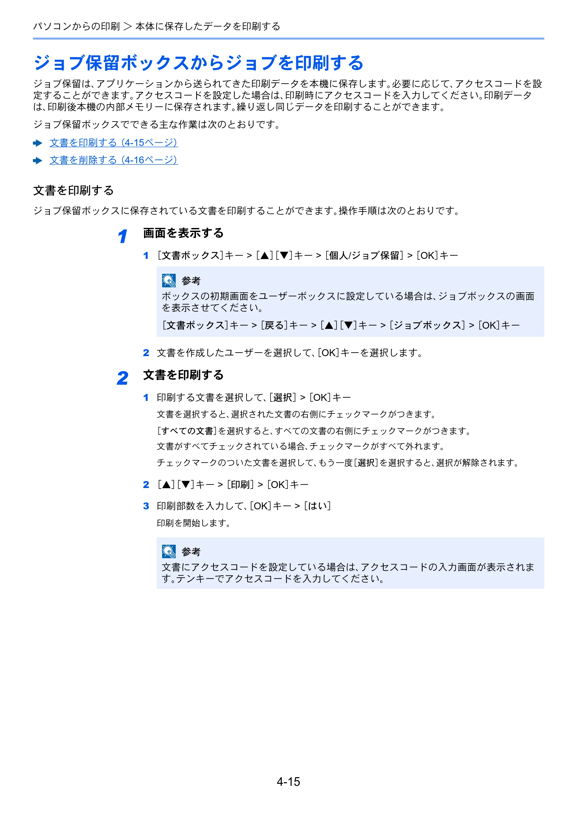 京セラ ECOSYS P4140dn ECOSYS P4140dn 使用説明書 — ジョブ保留ボックスからジョブを印刷する — 原本ページ — 113ページ