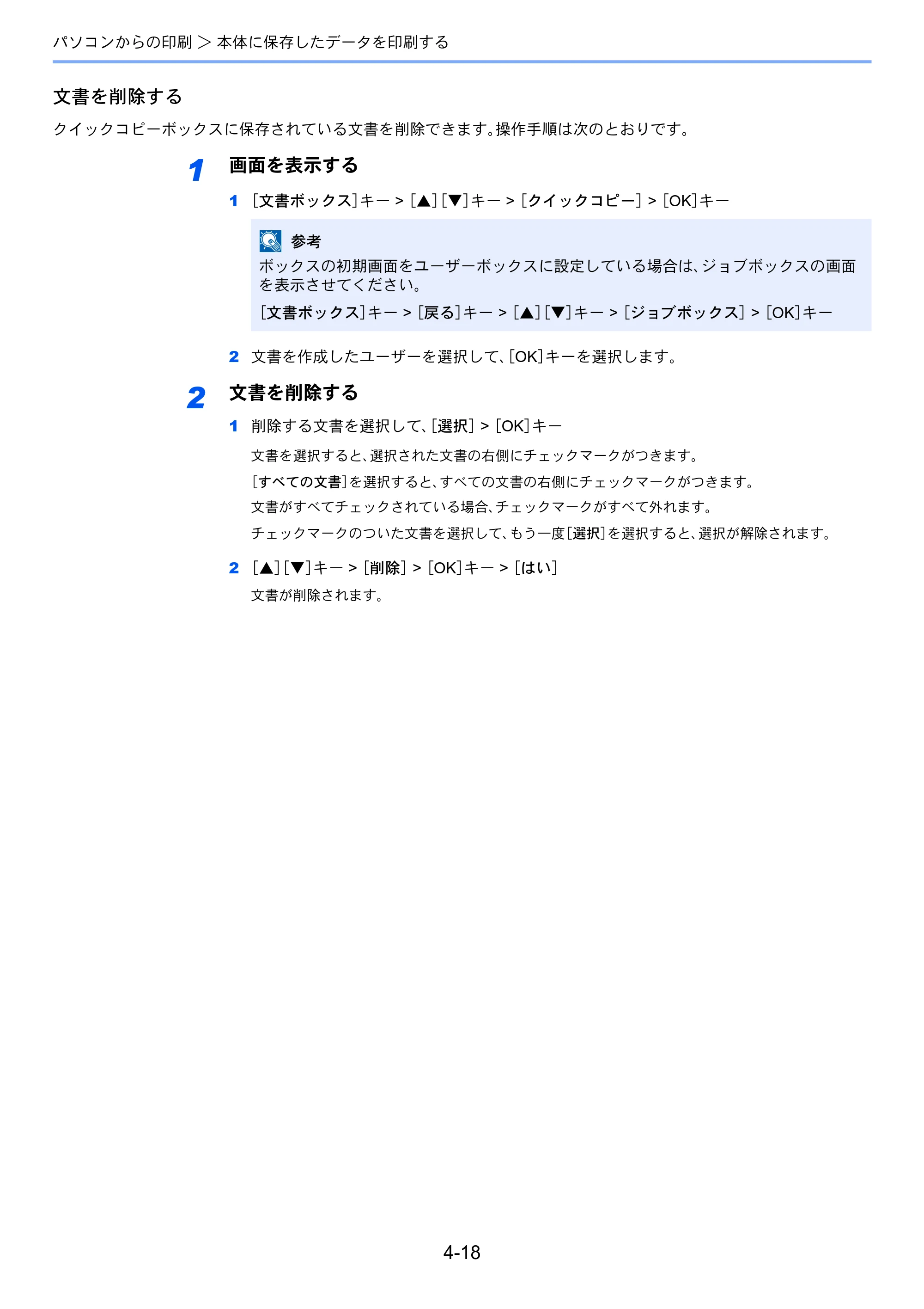 京セラ ECOSYS P4140dn ECOSYS P4140dn 使用説明書 — 原本ページ — 116ページ