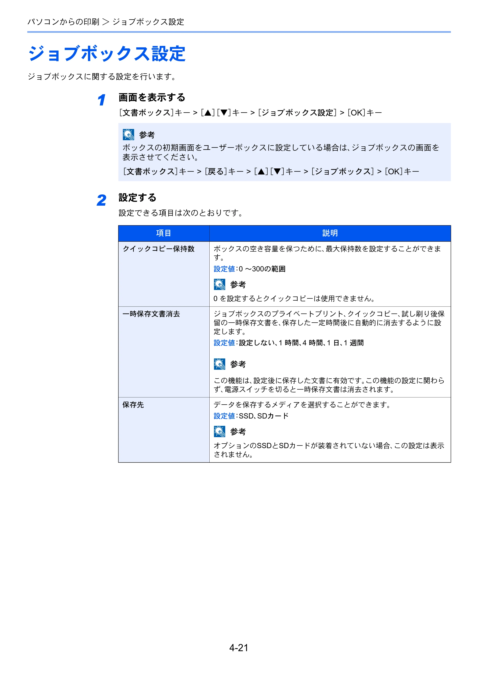 京セラ ECOSYS P4140dn ECOSYS P4140dn 使用説明書 — ジョブボックス設定 — 原本ページ — 119ページ