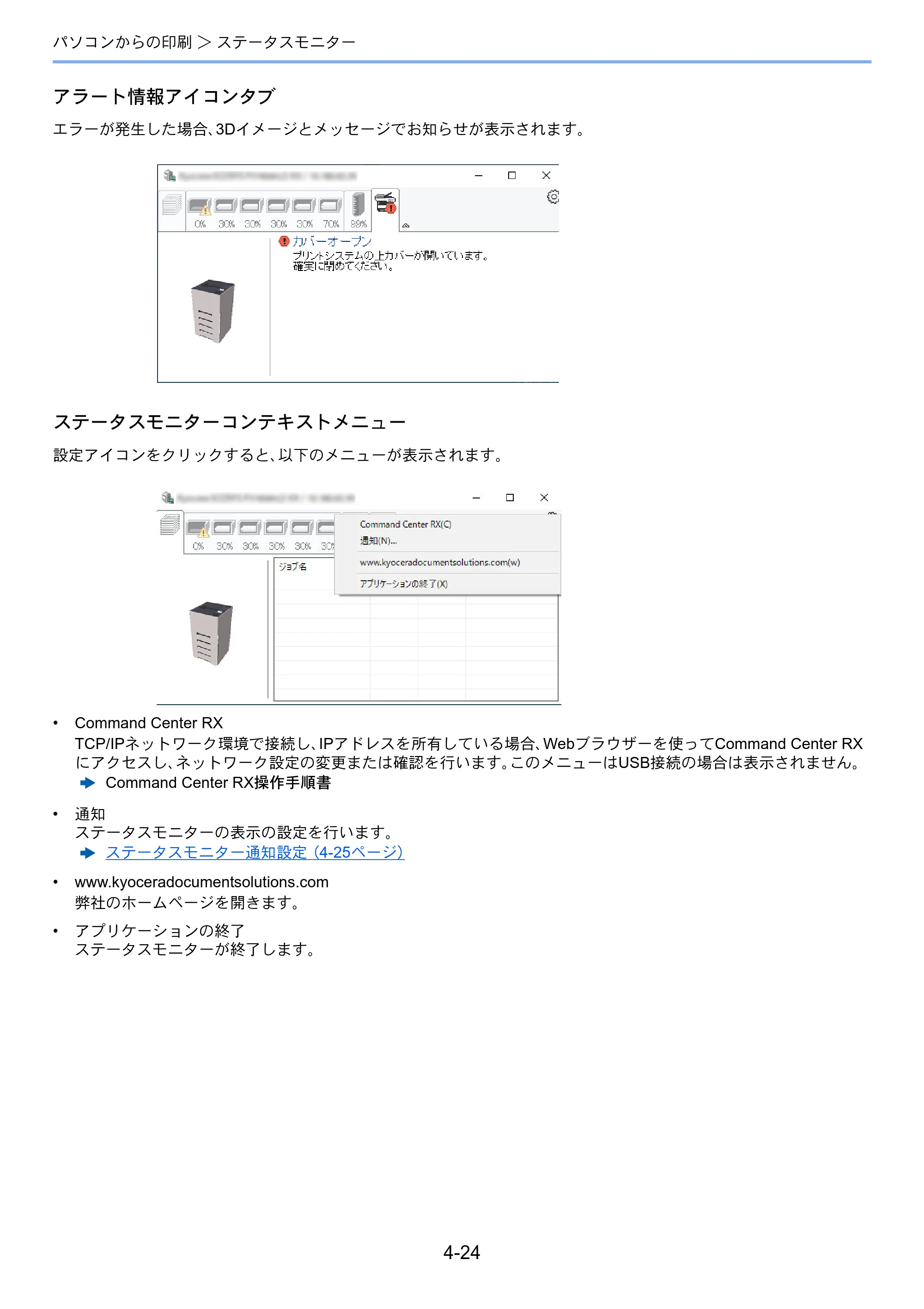 京セラ ECOSYS P4140dn ECOSYS P4140dn 使用説明書 — 原本ページ — 122ページ