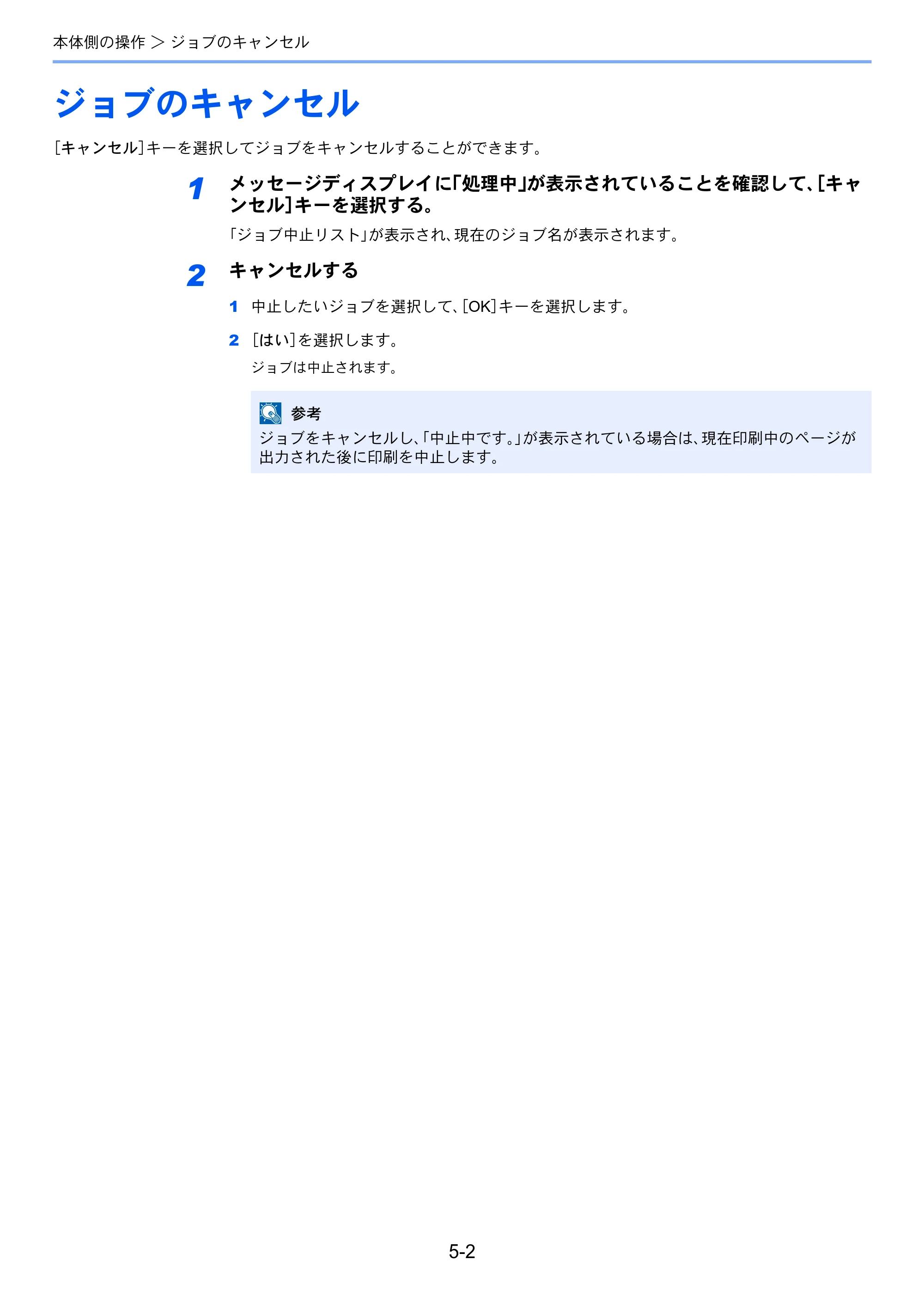 京セラ ECOSYS P4140dn ECOSYS P4140dn 使用説明書 — ジョブのキャンセル — 原本ページ — 125ページ