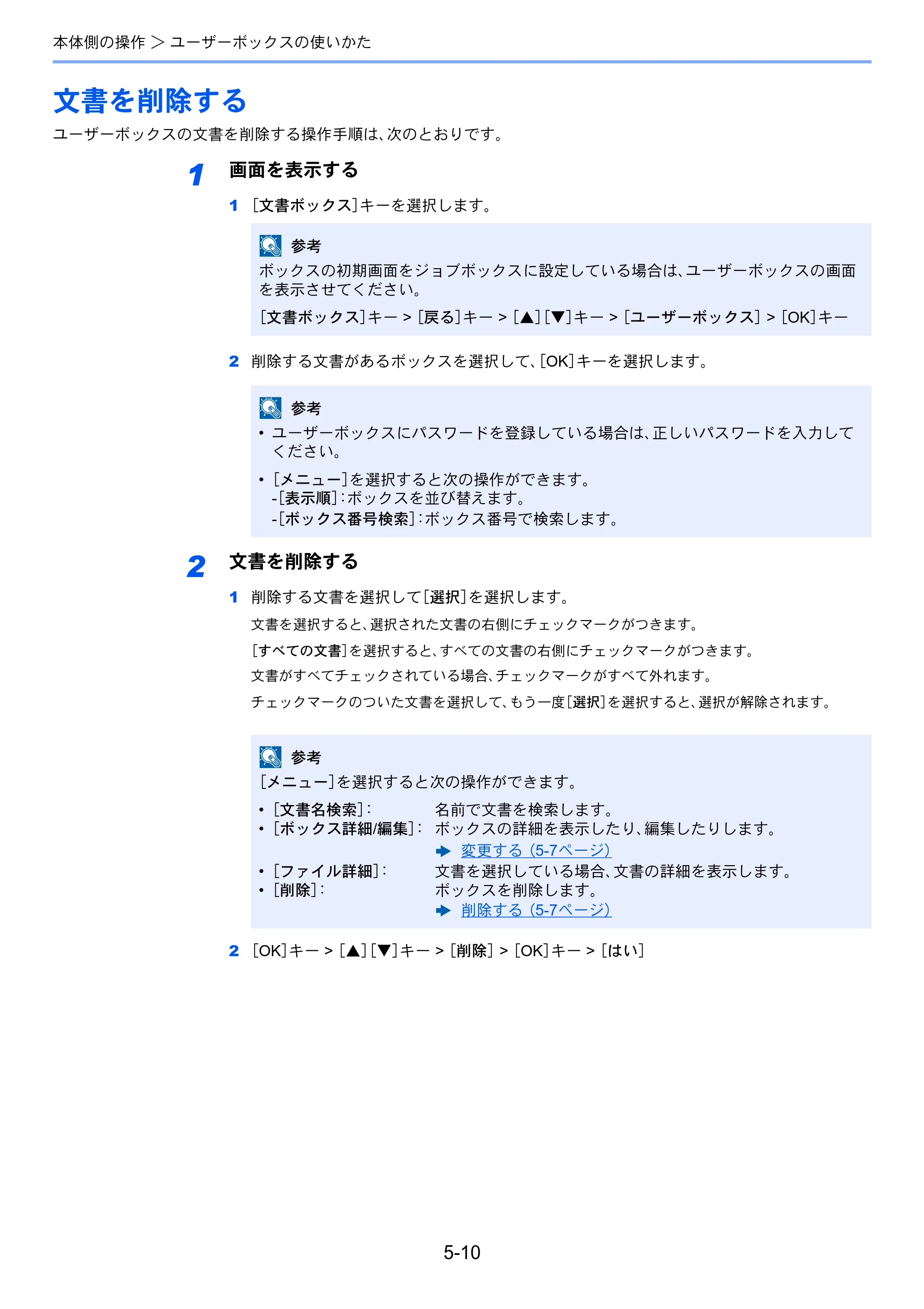 京セラ ECOSYS P4140dn ECOSYS P4140dn 使用説明書 — 文書を削除する — 原本ページ — 133ページ