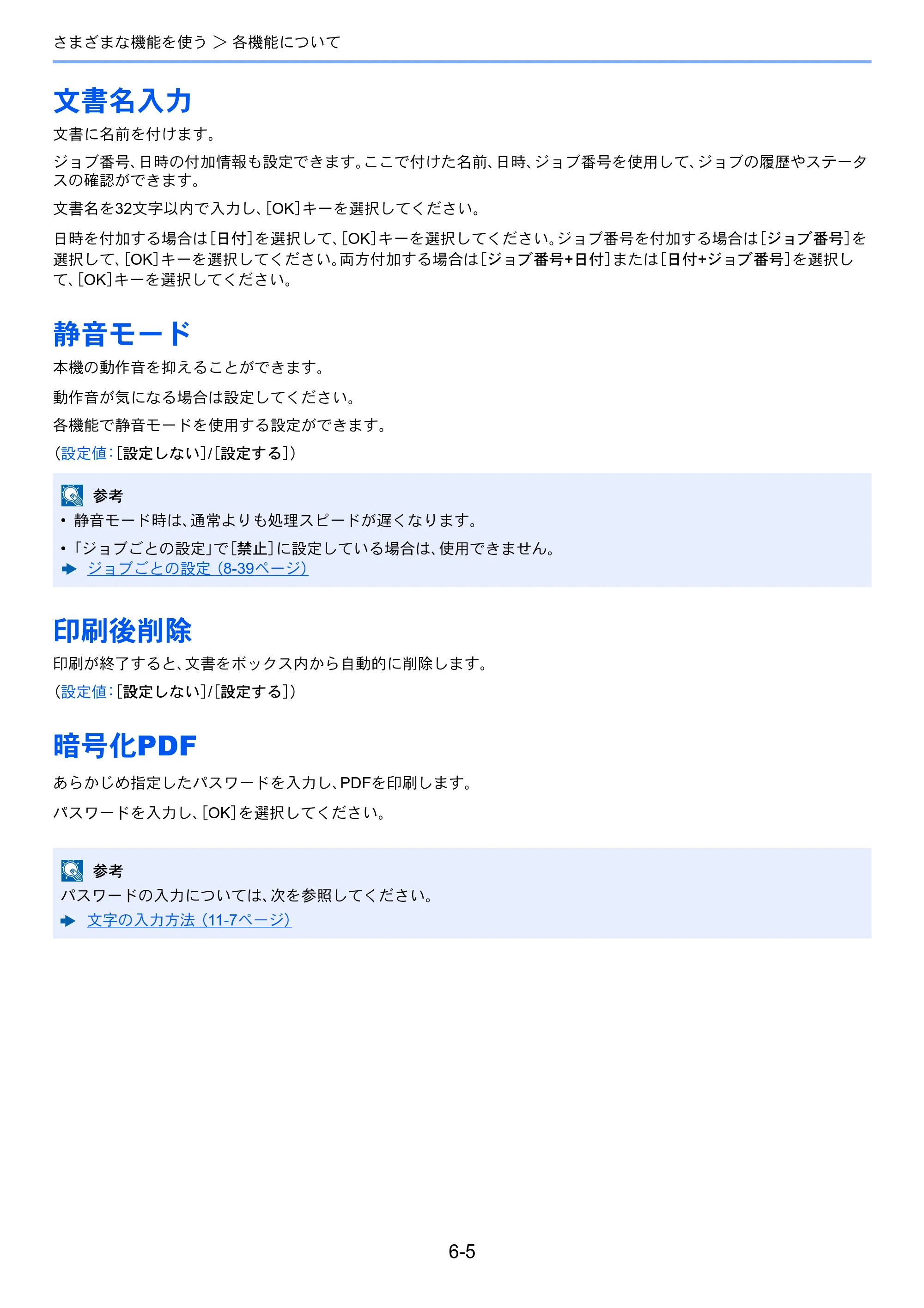 京セラ ECOSYS P4140dn ECOSYS P4140dn 使用説明書 — 文書名入力 — 原本ページ — 141ページ