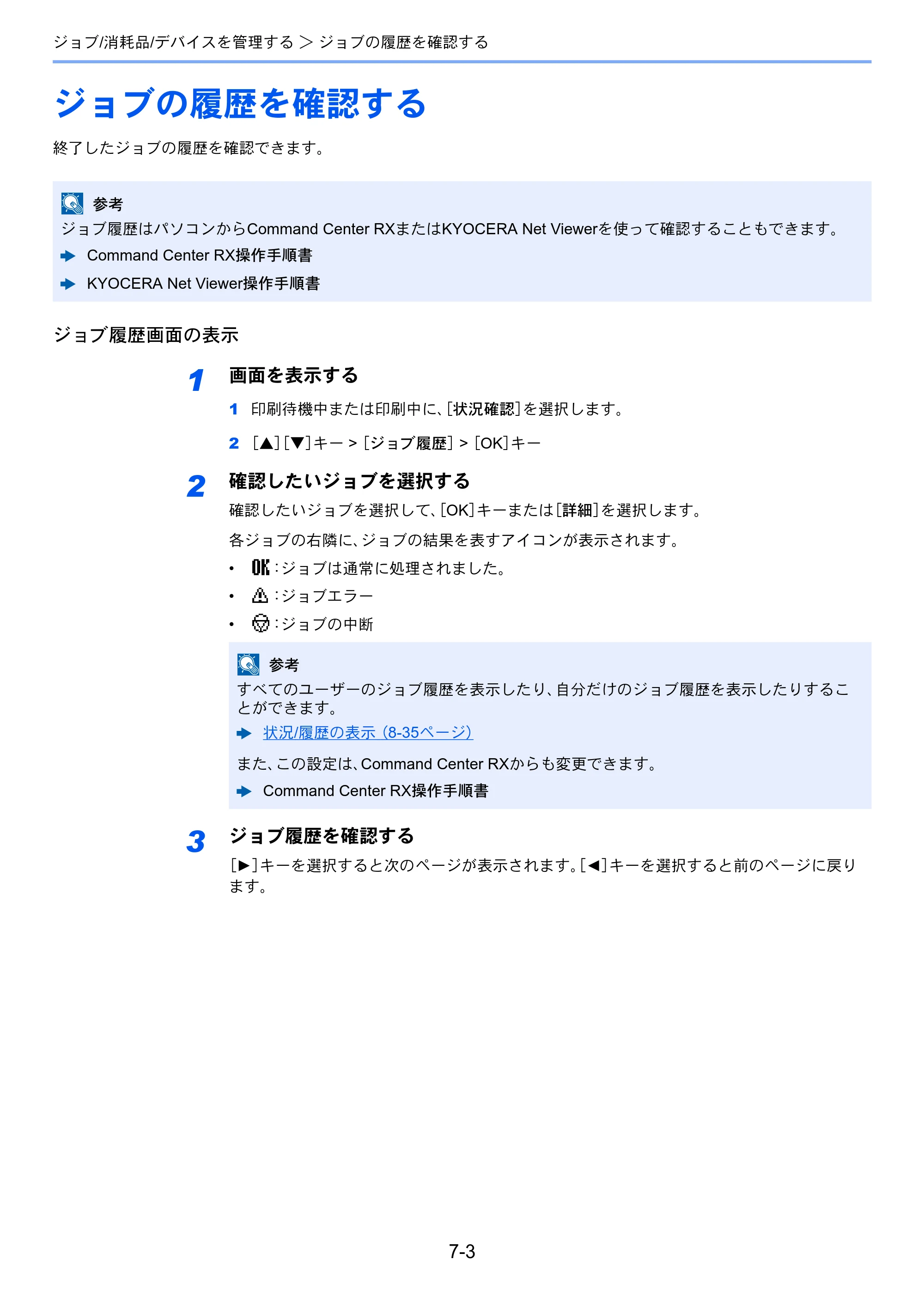 京セラ ECOSYS P4140dn ECOSYS P4140dn 使用説明書 — ジョブの履歴を確認する — 原本ページ — 145ページ