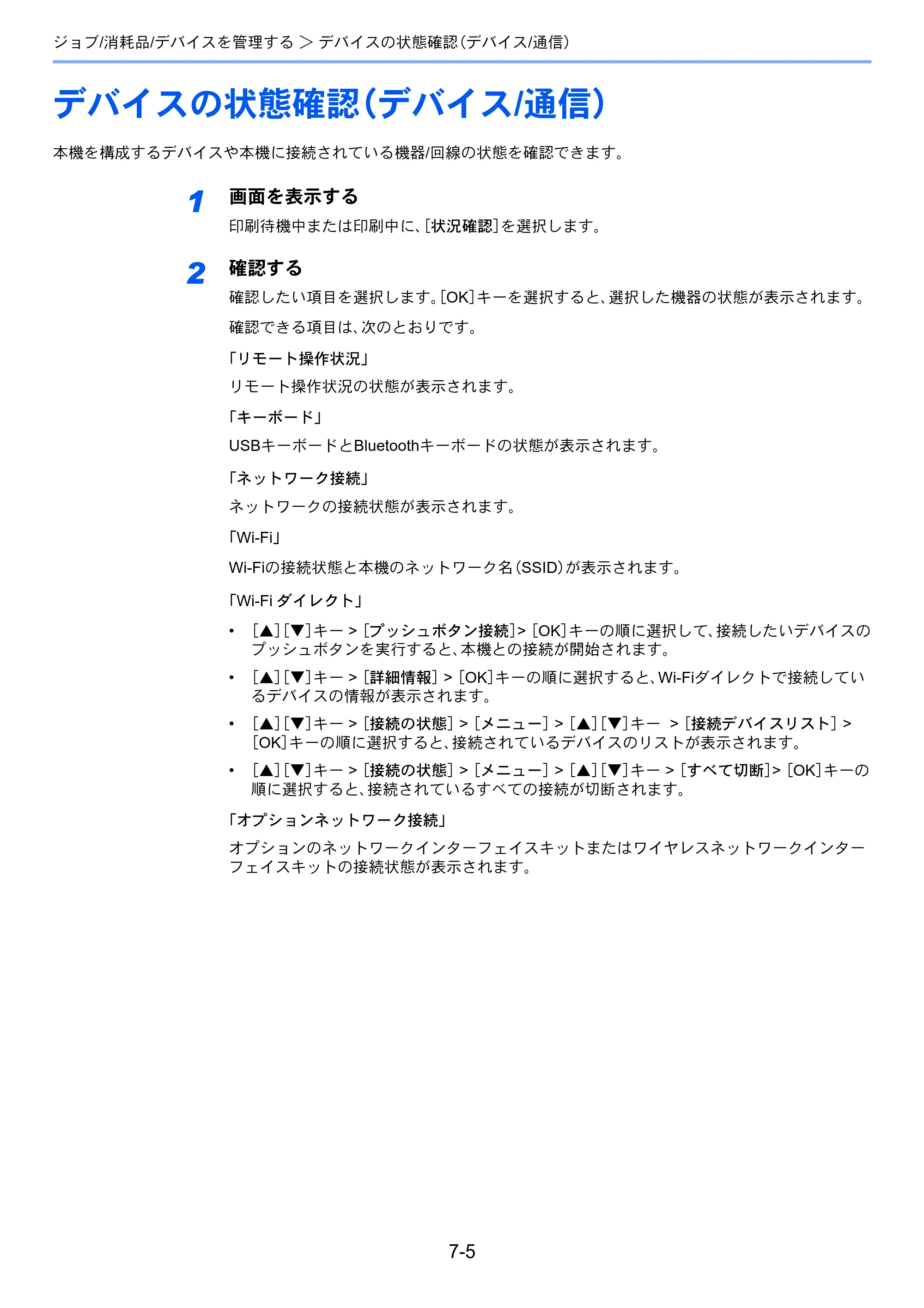 京セラ ECOSYS P4140dn ECOSYS P4140dn 使用説明書 — デバイスの状態確認（デバイス/通信） — 原本ページ — 147ページ