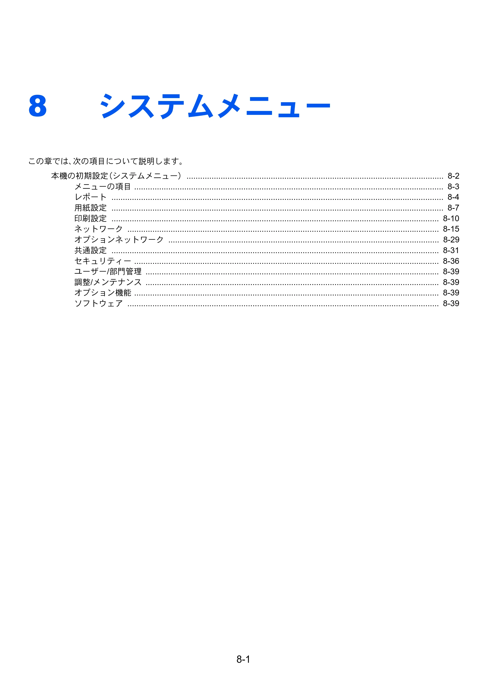 京セラ ECOSYS P4140dn ECOSYS P4140dn 使用説明書 — 8 システムメニュー — 原本ページ — 149ページ