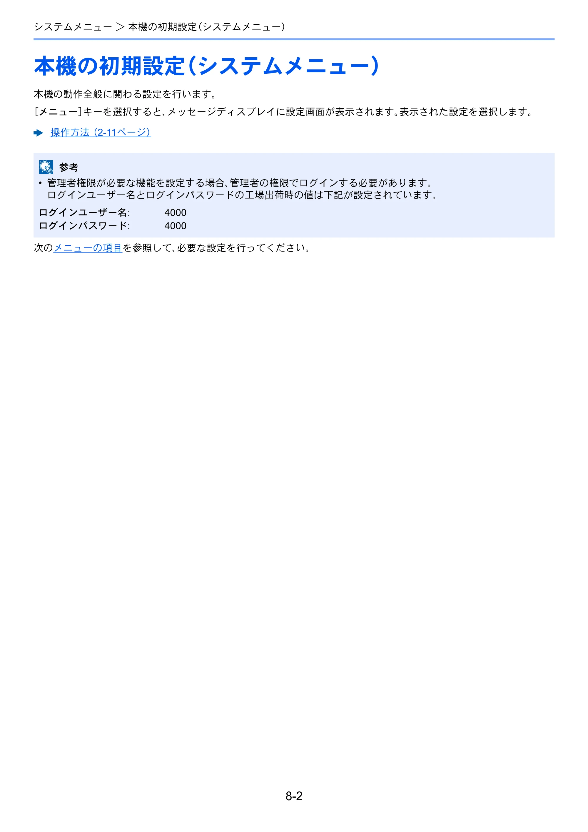 京セラ ECOSYS P4140dn ECOSYS P4140dn 使用説明書 — 本機の初期設定（システムメニュー） — 原本ページ — 150ページ
