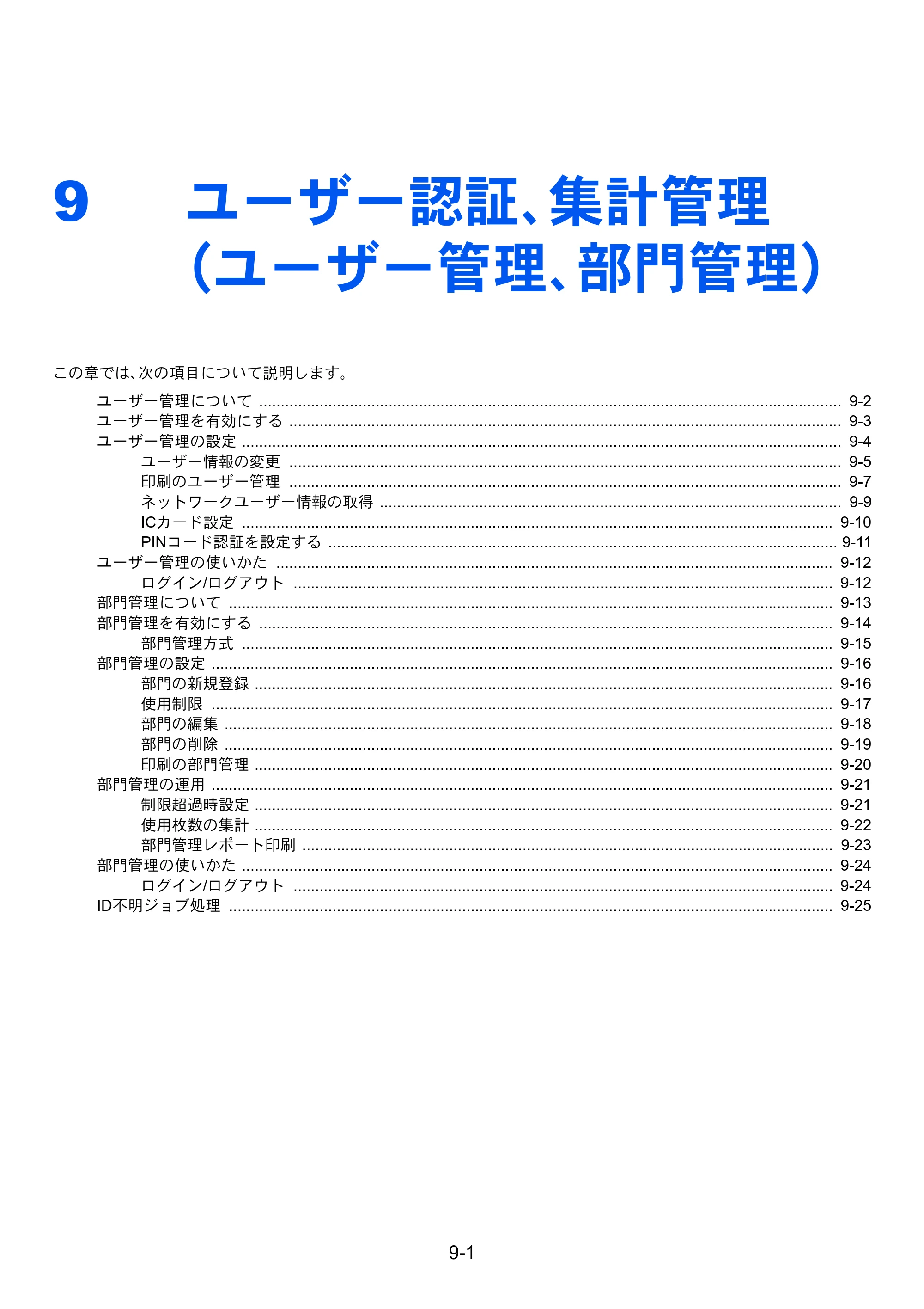 京セラ ECOSYS P4140dn ECOSYS P4140dn 使用説明書 — 9 ユーザー認証、集計管理 （ユーザー管理、部門管理） — 原本ページ — 188ページ