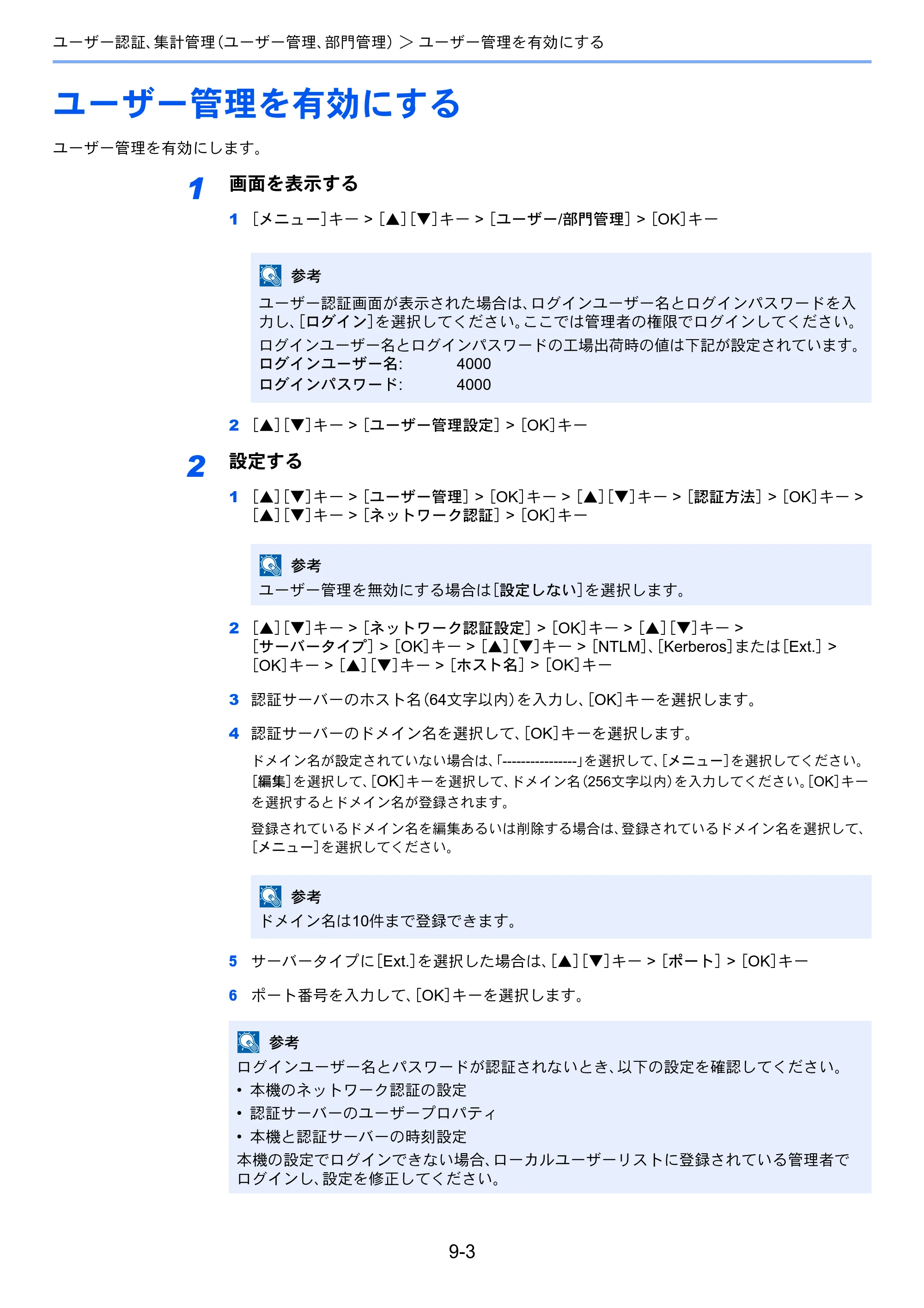 京セラ ECOSYS P4140dn ECOSYS P4140dn 使用説明書 — ユーザー管理を有効にする — 原本ページ — 190ページ