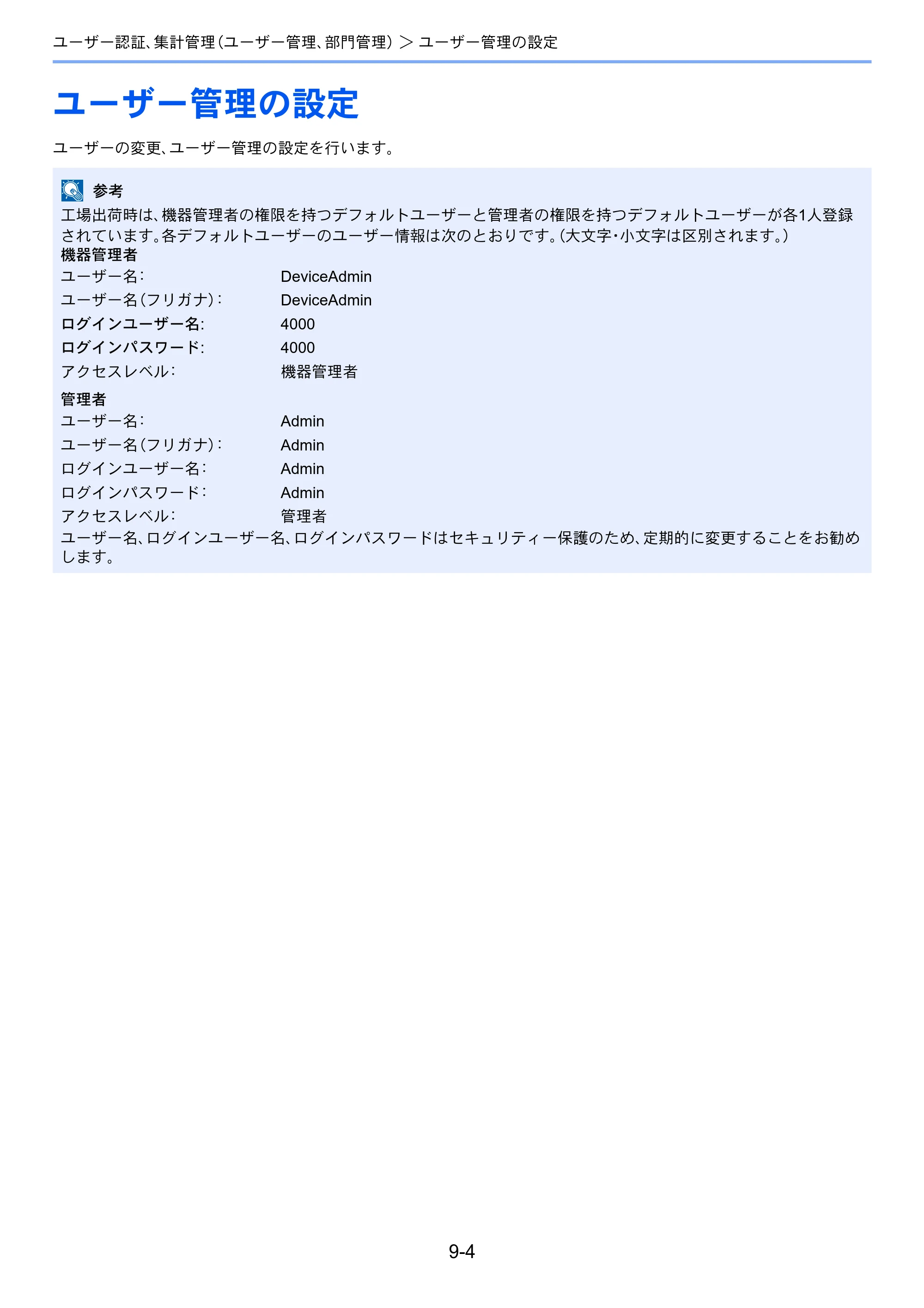 京セラ ECOSYS P4140dn ECOSYS P4140dn 使用説明書 — ユーザー管理の設定 — 原本ページ — 191ページ
