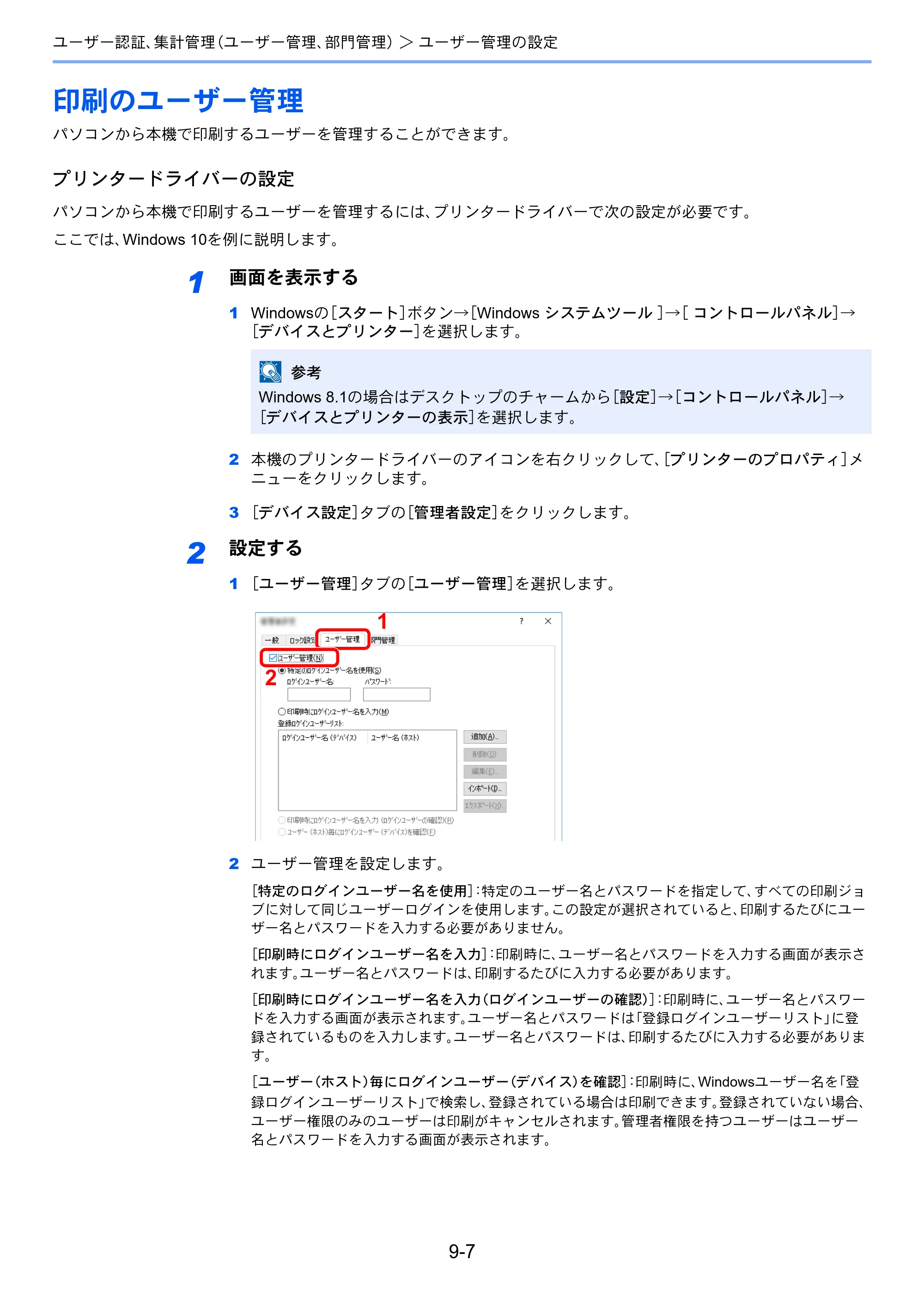 京セラ ECOSYS P4140dn ECOSYS P4140dn 使用説明書 — 印刷のユーザー管理 — 原本ページ — 194ページ