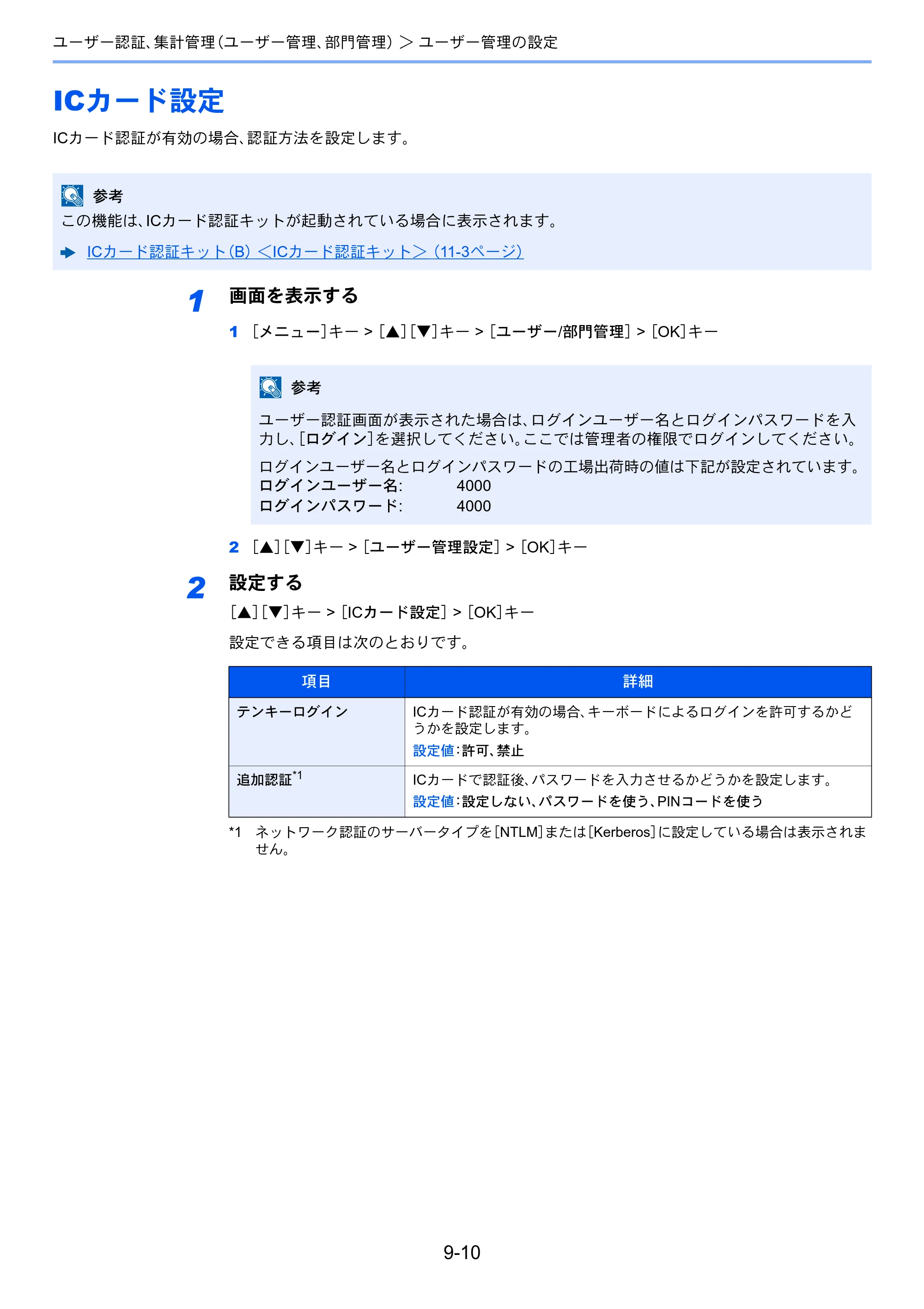 京セラ ECOSYS P4140dn ECOSYS P4140dn 使用説明書 — ICカード設定 — 原本ページ — 197ページ