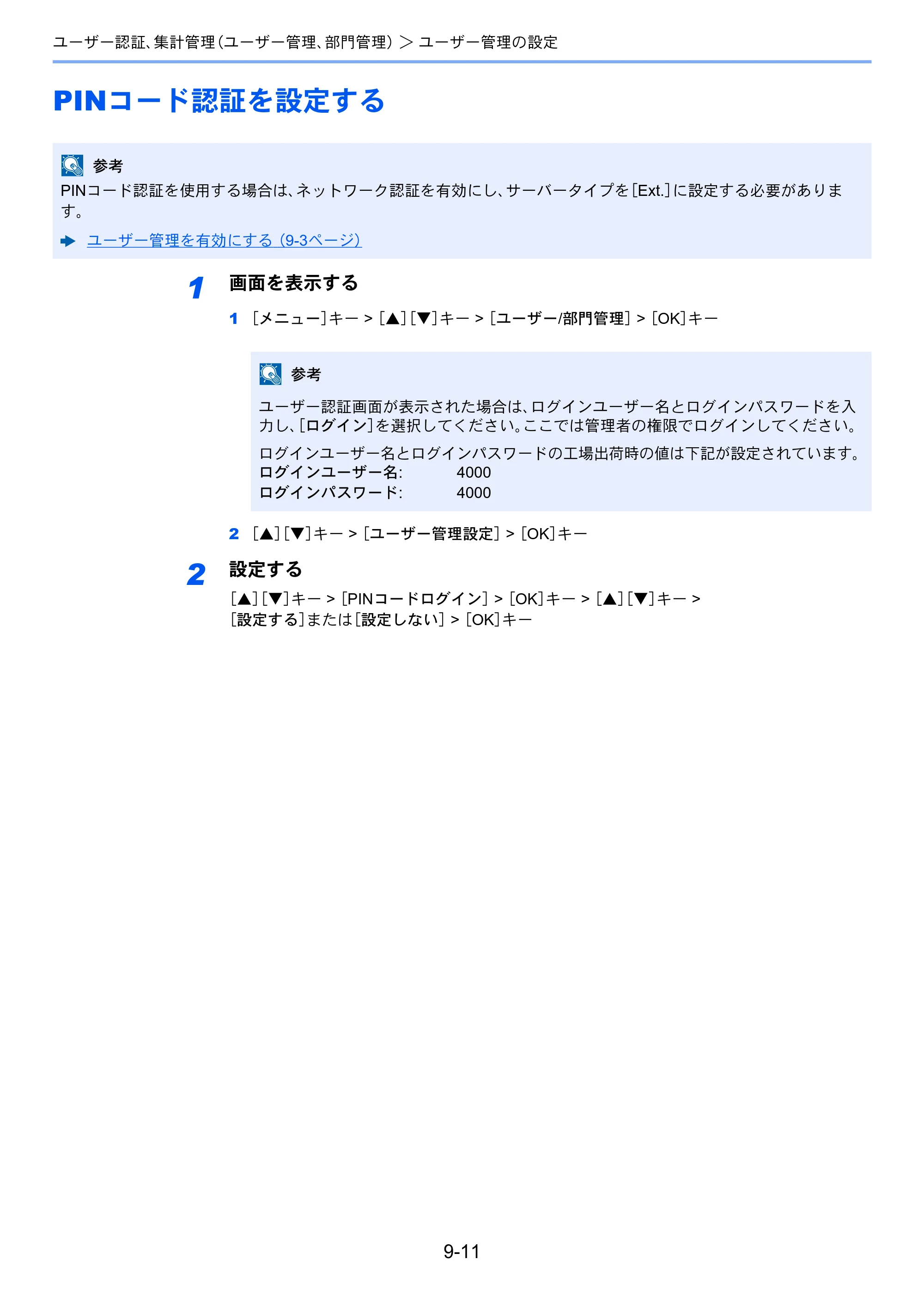 京セラ ECOSYS P4140dn ECOSYS P4140dn 使用説明書 — PINコード認証を設定する — 原本ページ — 198ページ