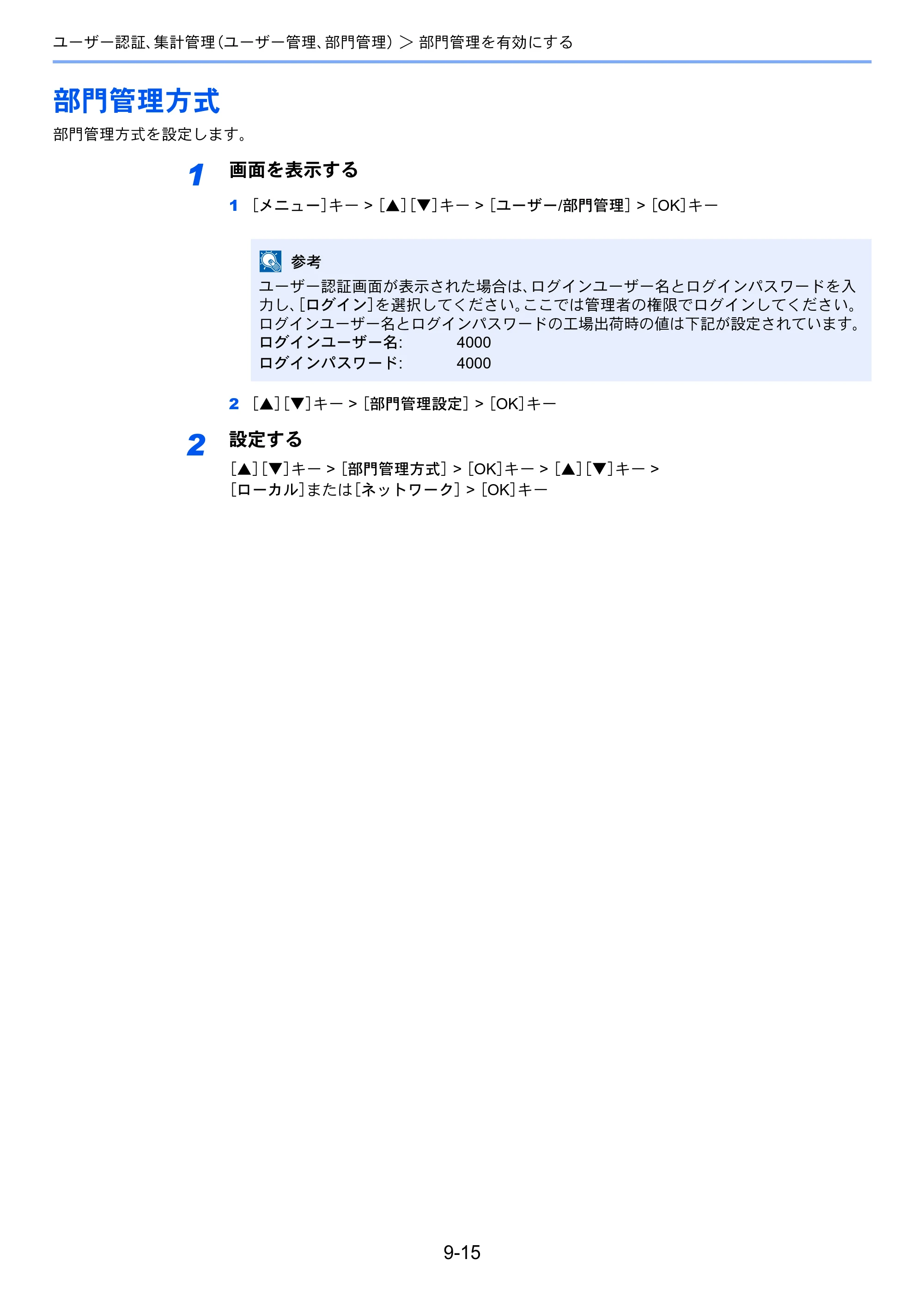 京セラ ECOSYS P4140dn ECOSYS P4140dn 使用説明書 — 部門管理方式 — 原本ページ — 202ページ