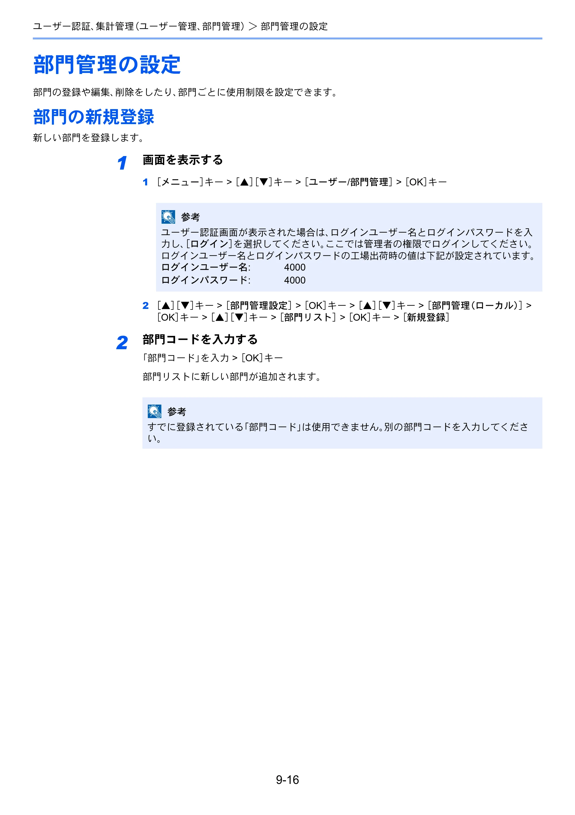 京セラ ECOSYS P4140dn ECOSYS P4140dn 使用説明書 — 部門管理の設定 — 原本ページ — 203ページ