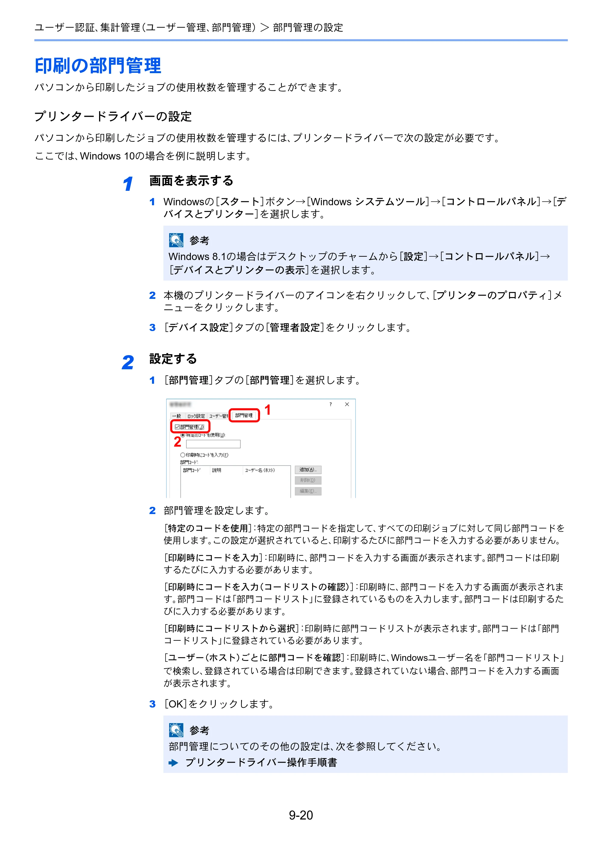 京セラ ECOSYS P4140dn ECOSYS P4140dn 使用説明書 — 印刷の部門管理 — 原本ページ — 207ページ