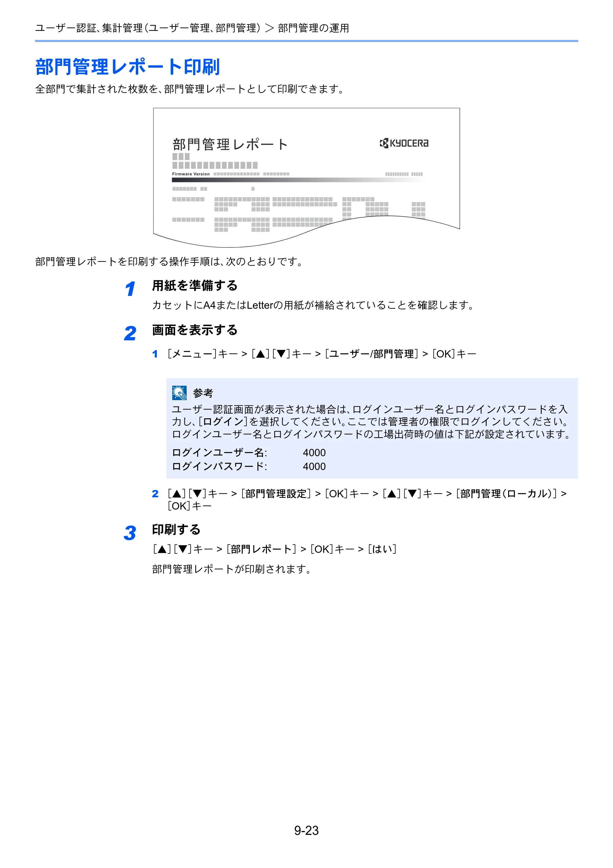 京セラ ECOSYS P4140dn ECOSYS P4140dn 使用説明書 — 部門管理レポート印刷 — 原本ページ — 210ページ