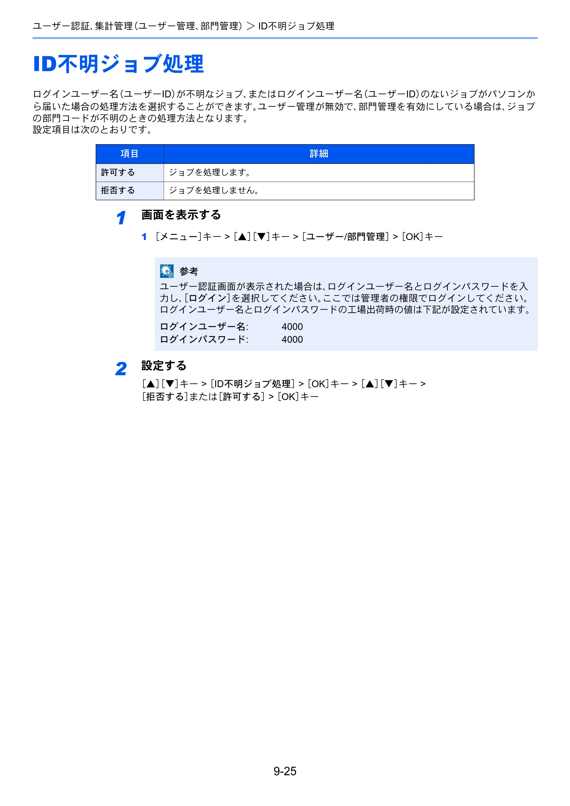 京セラ ECOSYS P4140dn ECOSYS P4140dn 使用説明書 — ID不明ジョブ処理 — 原本ページ — 212ページ