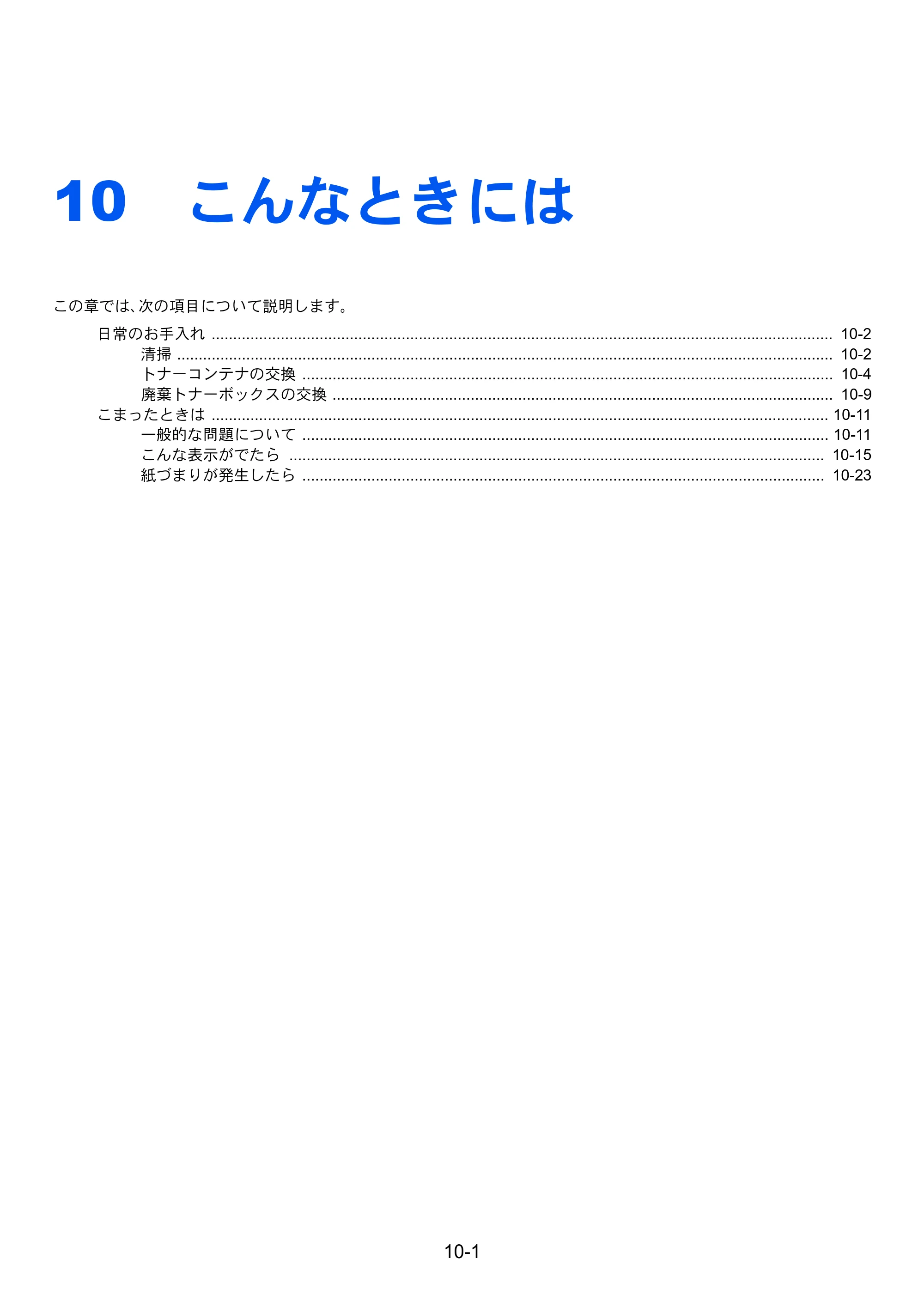 京セラ ECOSYS P4140dn ECOSYS P4140dn 使用説明書 — 10 こんなときには — 原本ページ — 213ページ