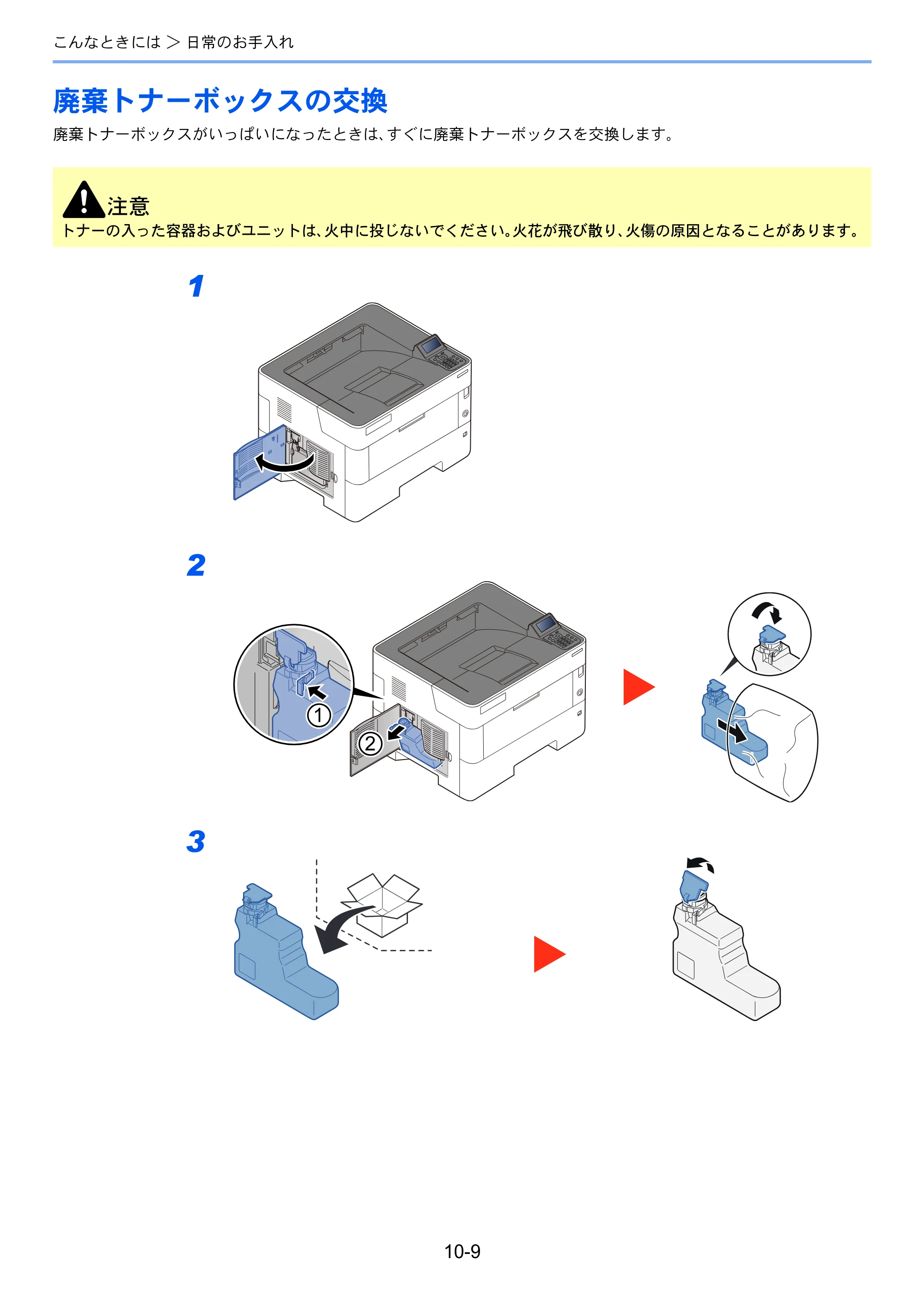 京セラ ECOSYS P4140dn ECOSYS P4140dn 使用説明書 — 廃棄トナーボックスの交換 — 原本ページ — 221ページ