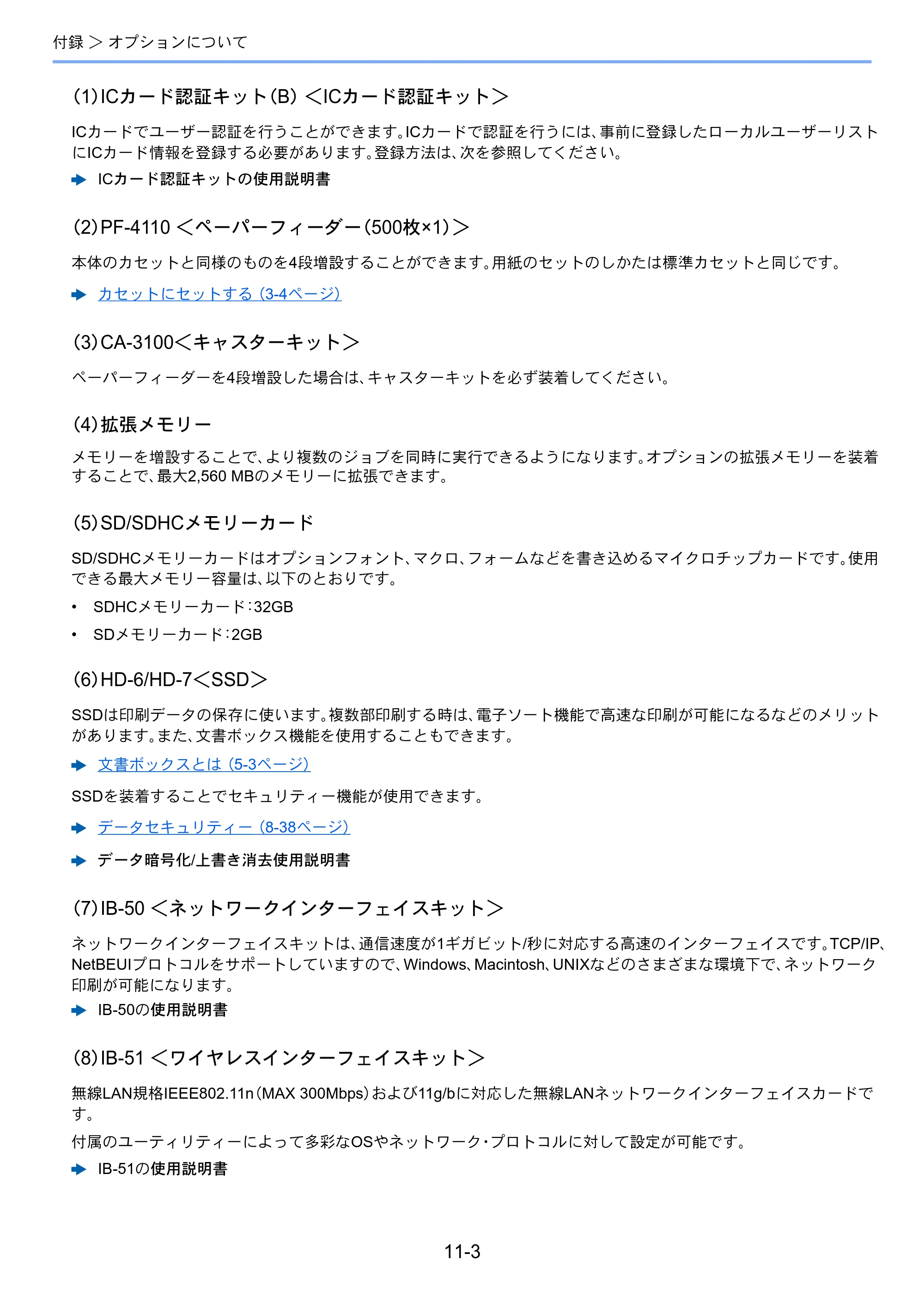 京セラ ECOSYS P4140dn ECOSYS P4140dn 使用説明書 — 原本ページ — 244ページ