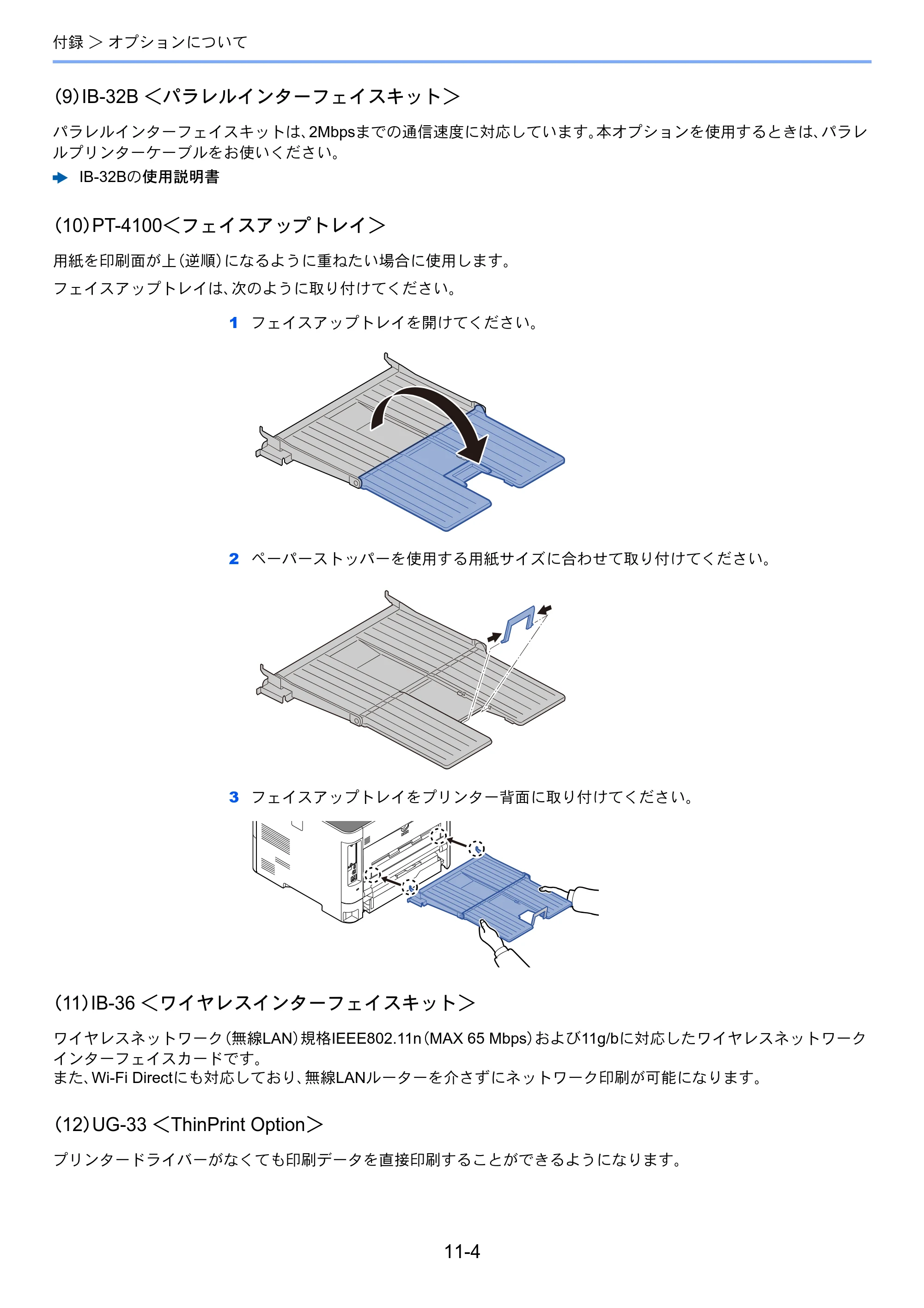 京セラ ECOSYS P4140dn ECOSYS P4140dn 使用説明書 — 原本ページ — 245ページ