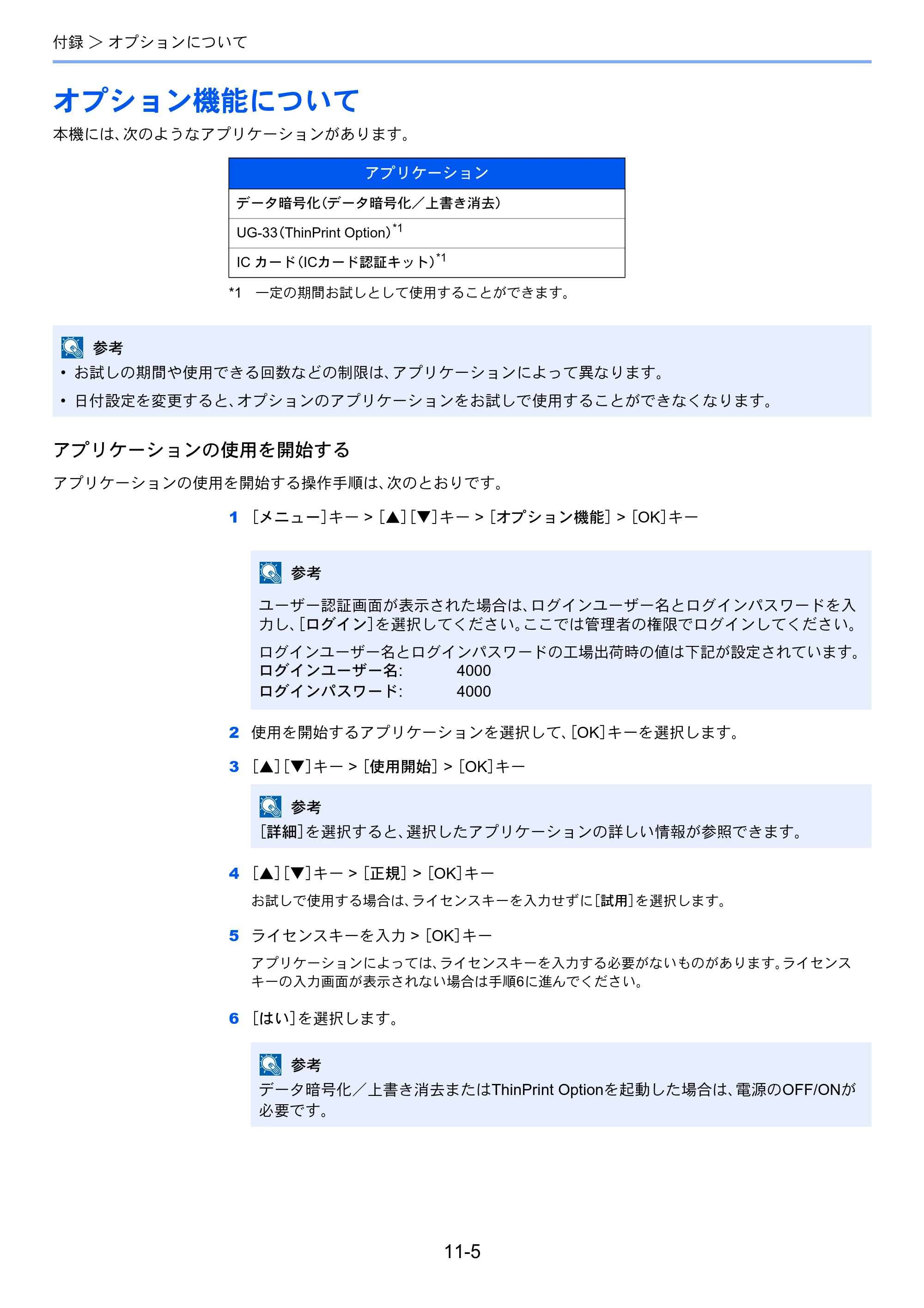 京セラ ECOSYS P4140dn ECOSYS P4140dn 使用説明書 — オプション機能について — 原本ページ — 246ページ