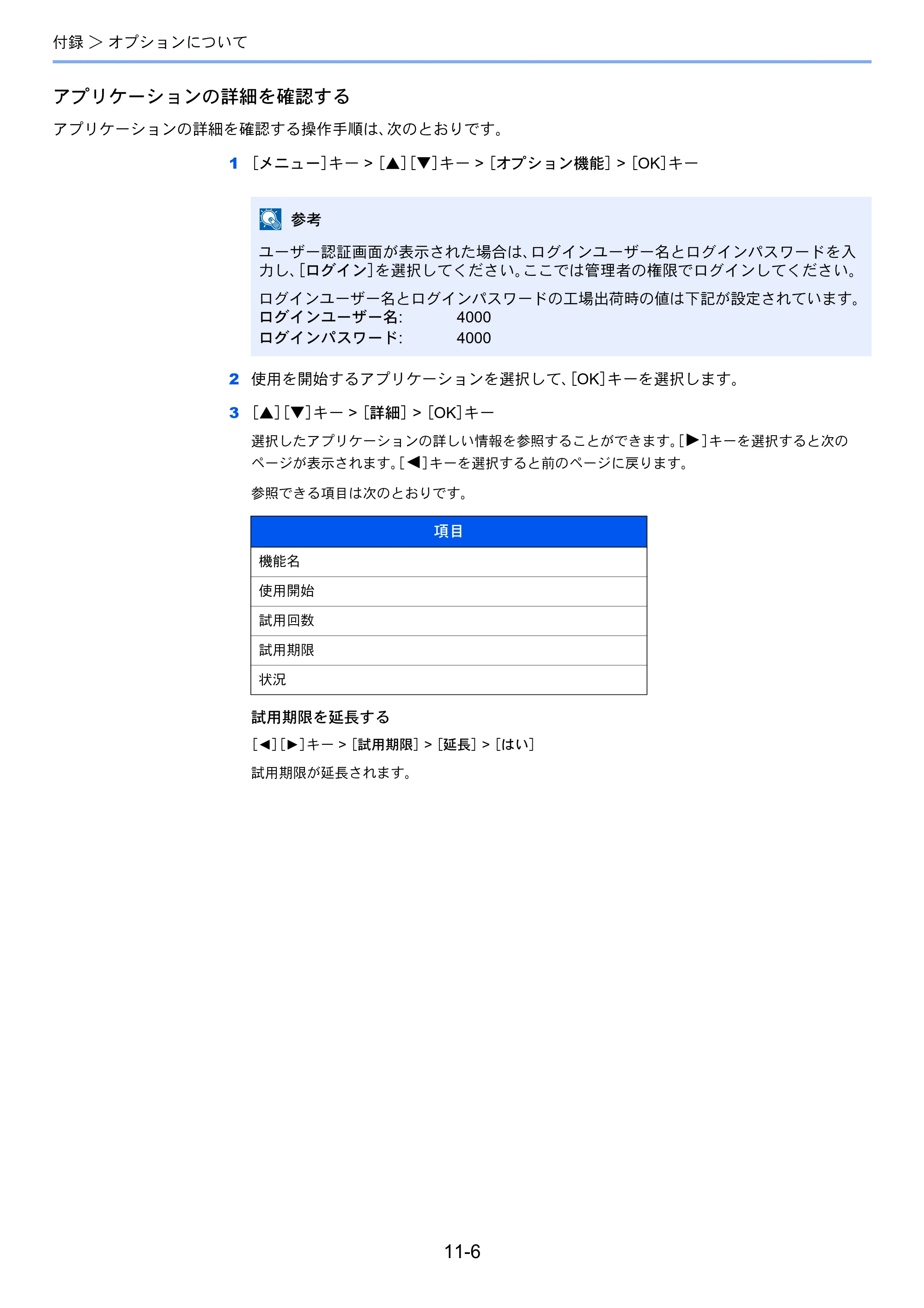 京セラ ECOSYS P4140dn ECOSYS P4140dn 使用説明書 — 原本ページ — 247ページ