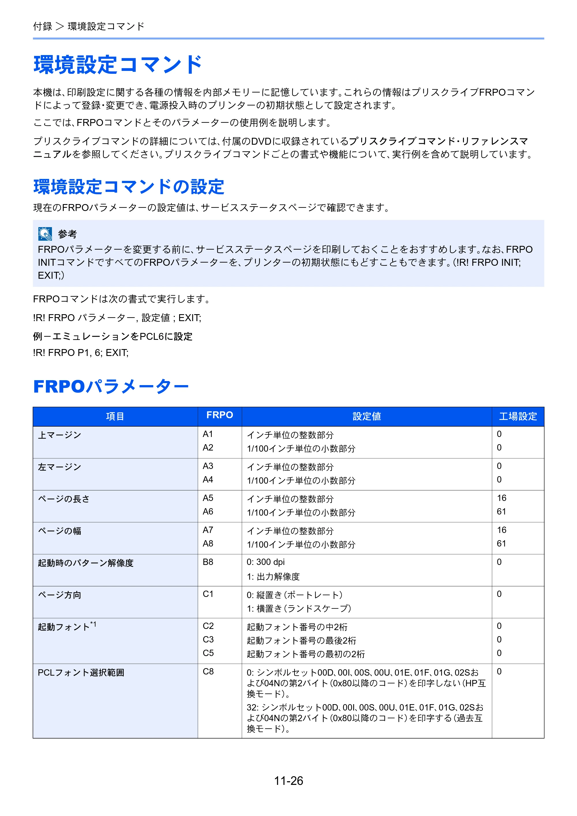 京セラ ECOSYS P4140dn ECOSYS P4140dn 使用説明書 — 環境設定コマンド — 原本ページ — 267ページ
