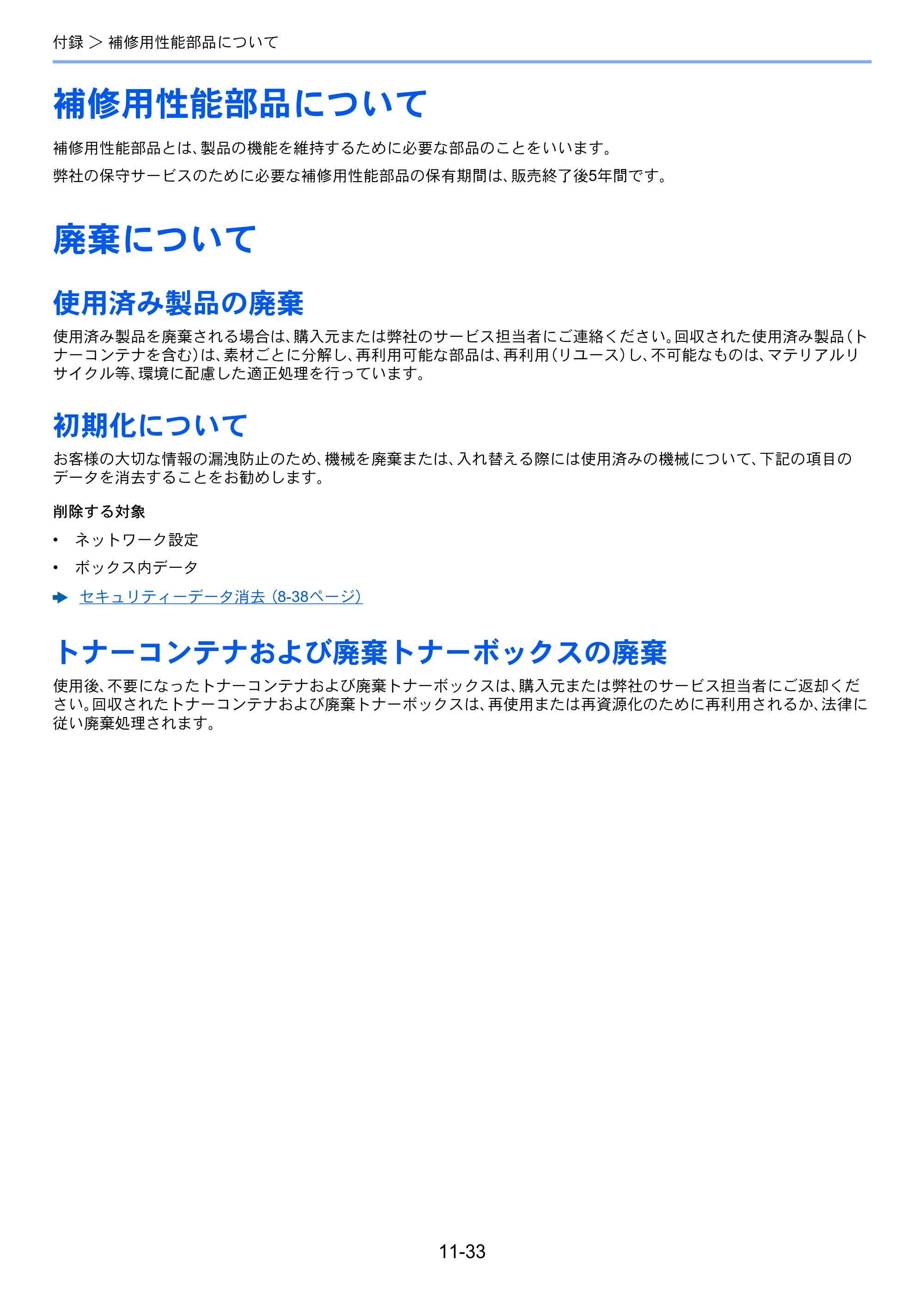 京セラ ECOSYS P4140dn ECOSYS P4140dn 使用説明書 — 補修用性能部品について — 原本ページ — 274ページ