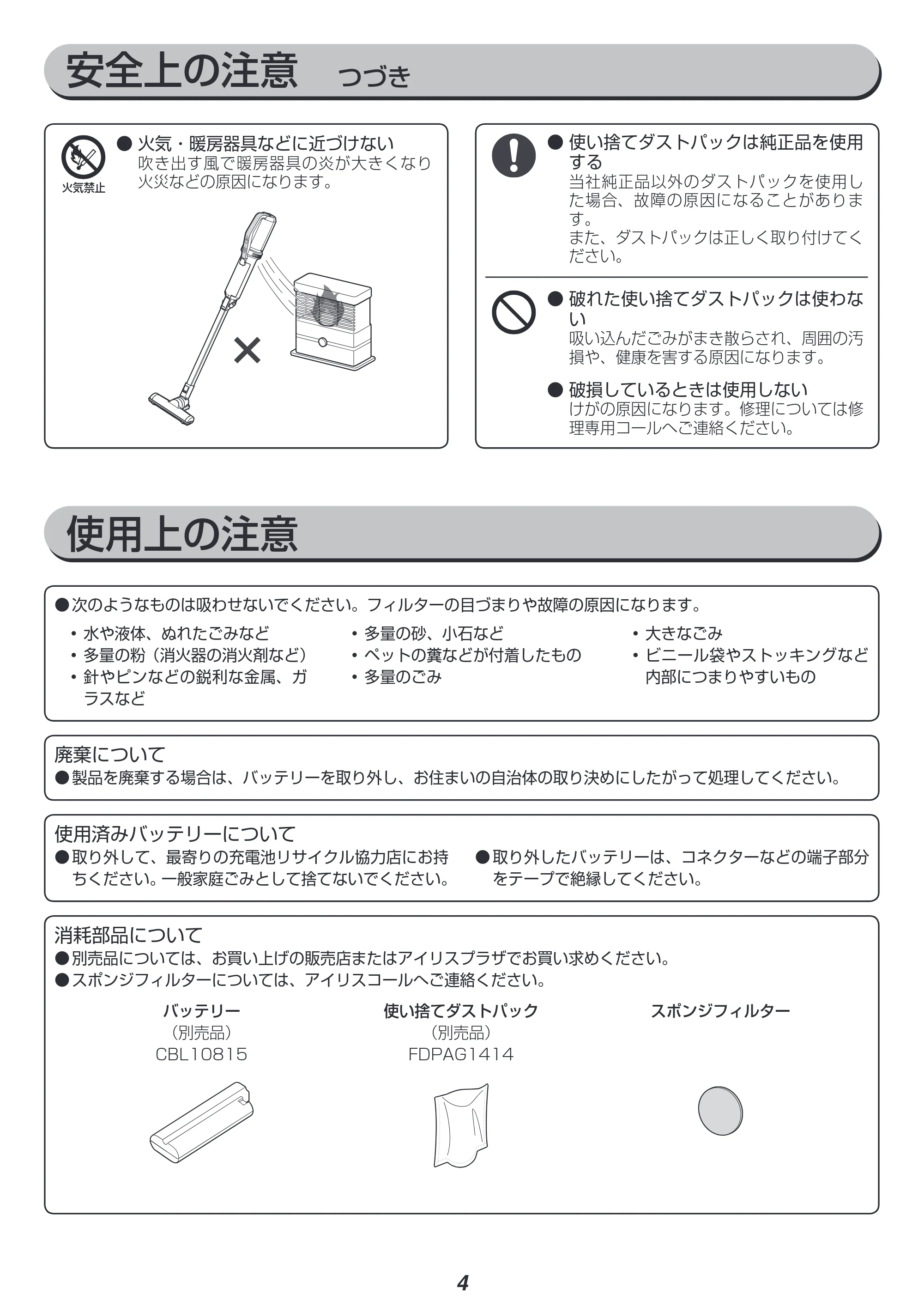 アイリスオーヤマ BLIC-SLDC7 取扱説明書 — 原本ページ — 4ページ