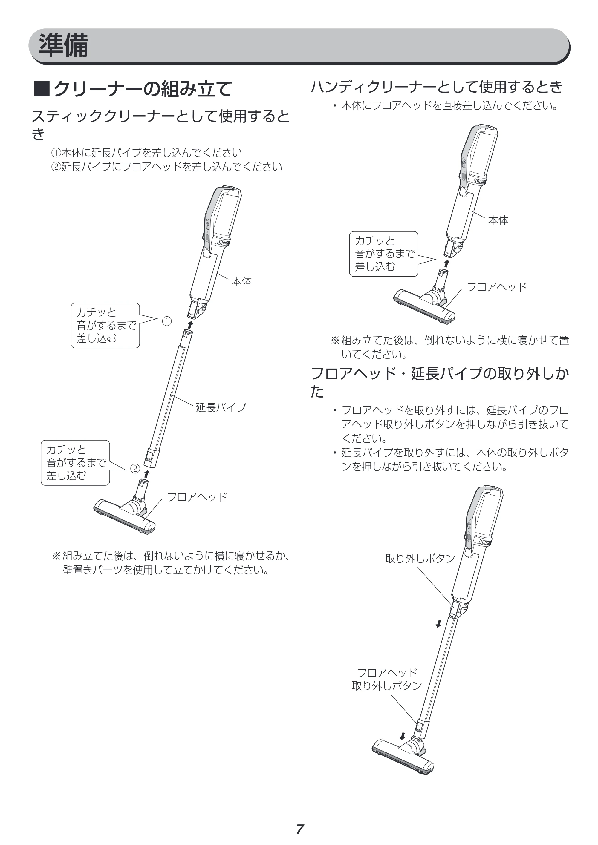 アイリスオーヤマ BLIC-SLDC7 取扱説明書 — 原本ページ — 7ページ