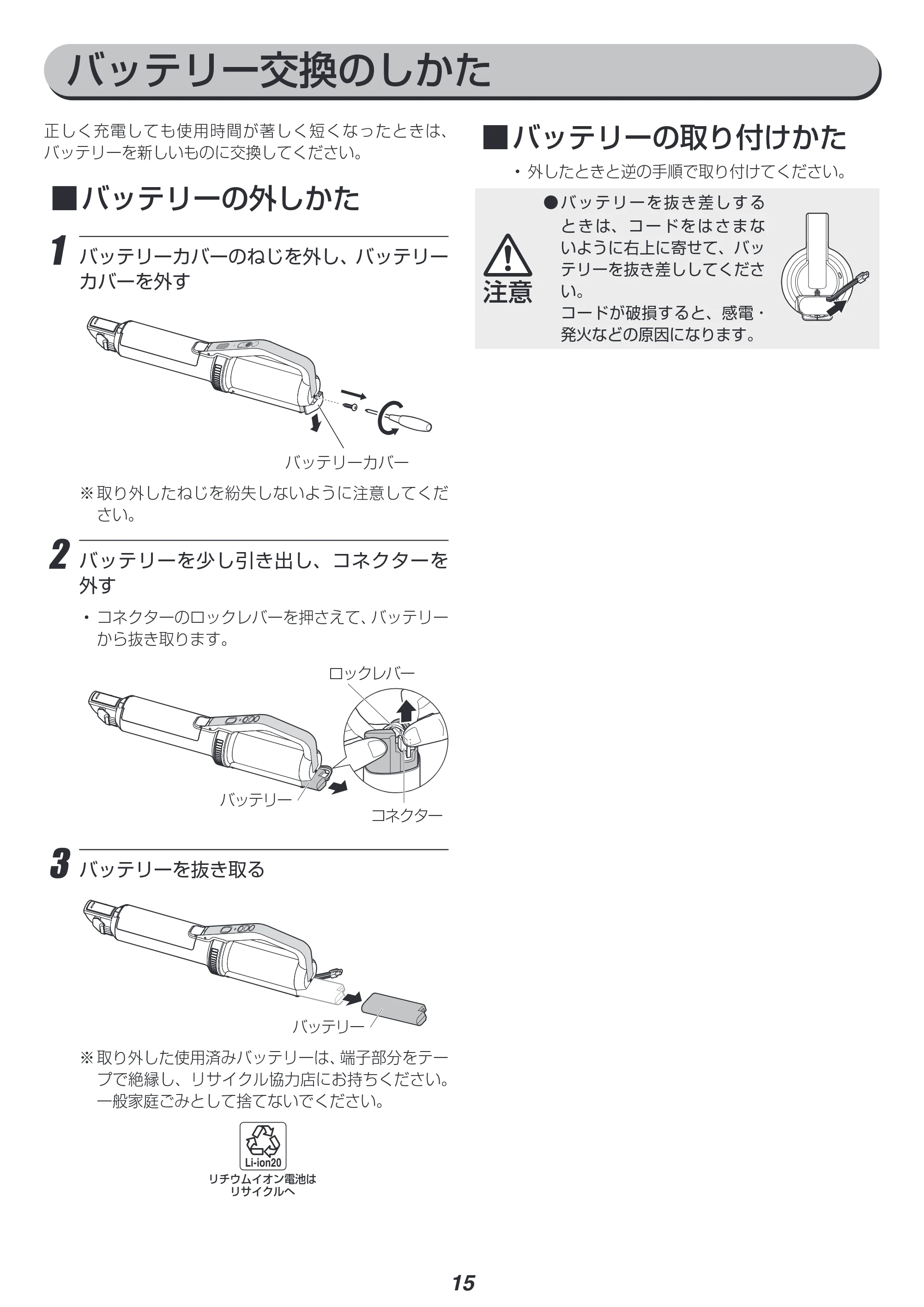 アイリスオーヤマ BLIC-SLDC7 取扱説明書 — 原本ページ — 15ページ